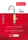 Thermex Amber 3000 Инструкция по эксплуатации