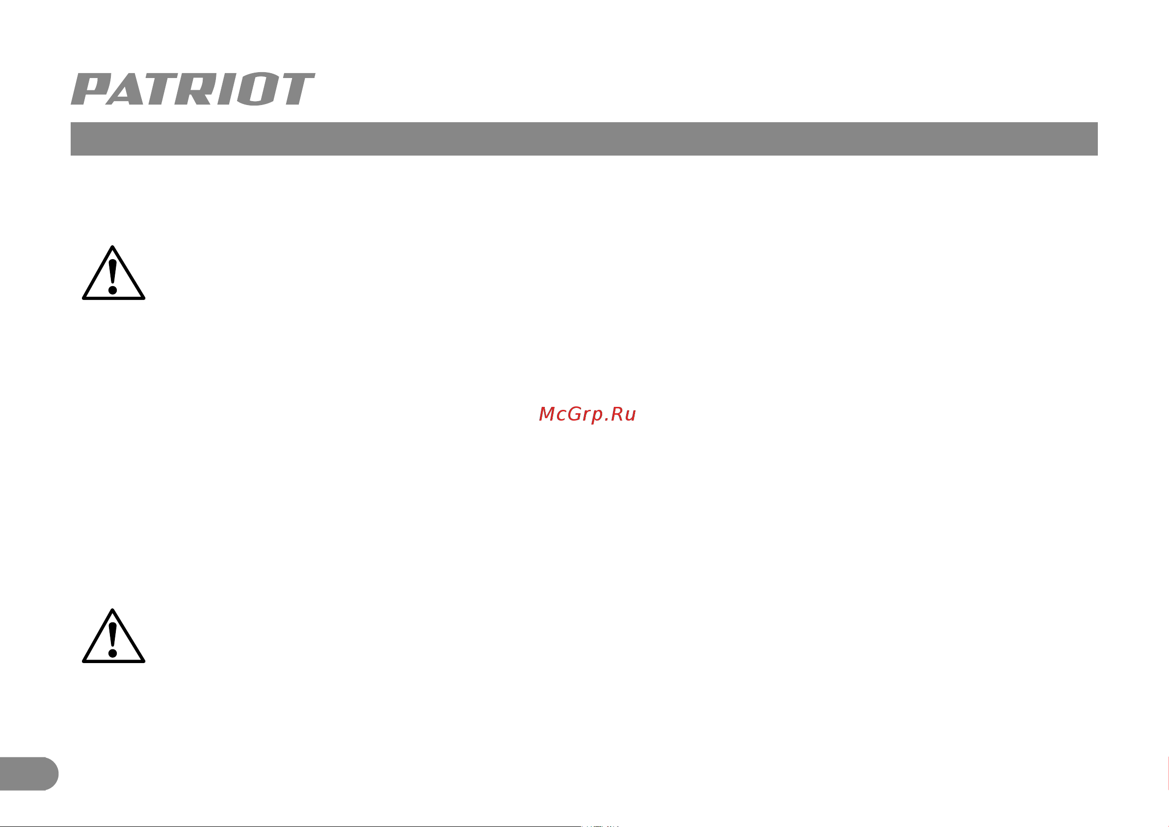 Patriot BR 181UES (180201481) [7/12] Подготовка к работе