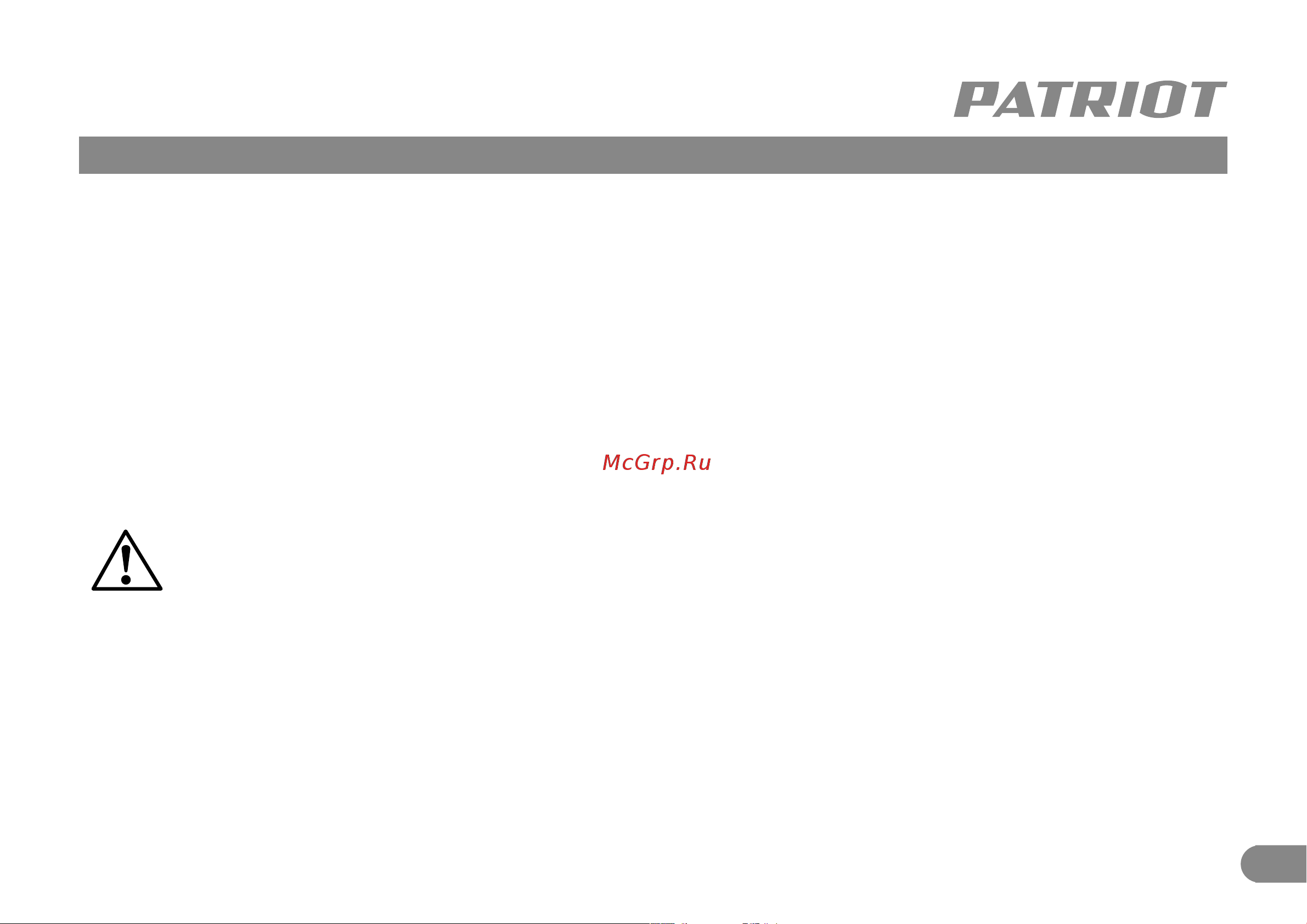 Patriot PW 150 The One для пластиковых труб (170302005) [8/11] Техническое обслуживание срок службы условия хранения транспортировки
