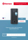 Thermex ID 50 V PRO Wi-Fi Инструкция по эксплуатации