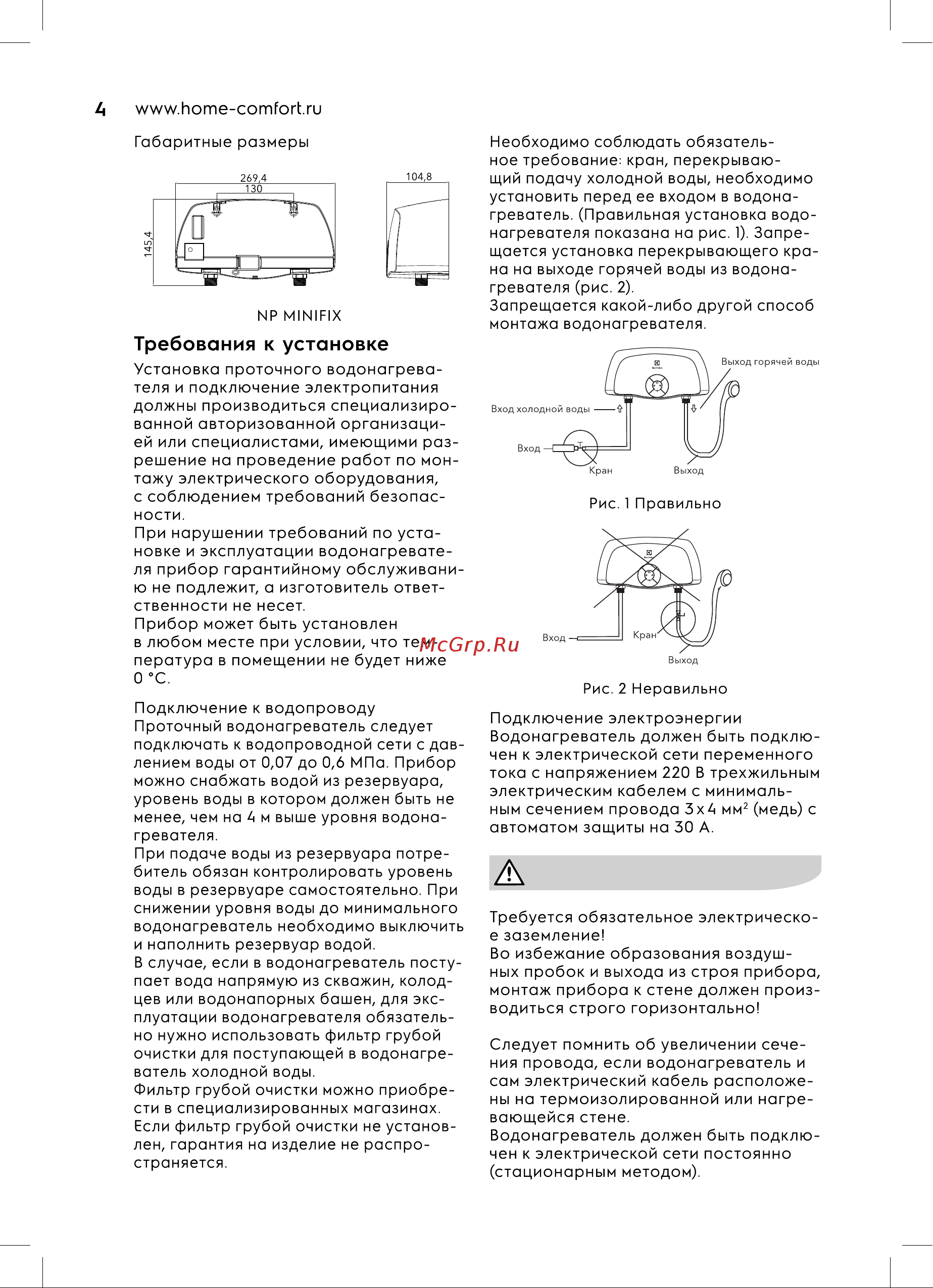 Electrolux NP MINIFIX 3.5 S [4/16] Требования к установке