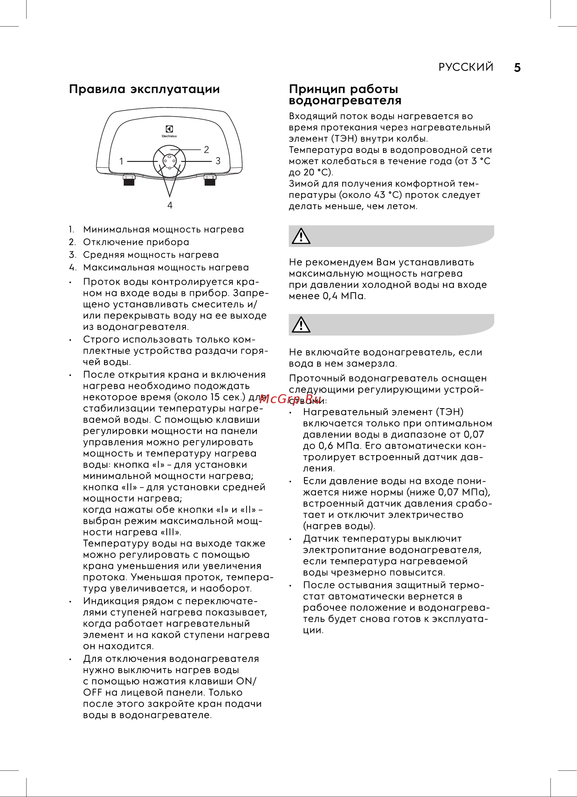Electrolux NP MINIFIX 3.5 S [5/16] Правила эксплуатации