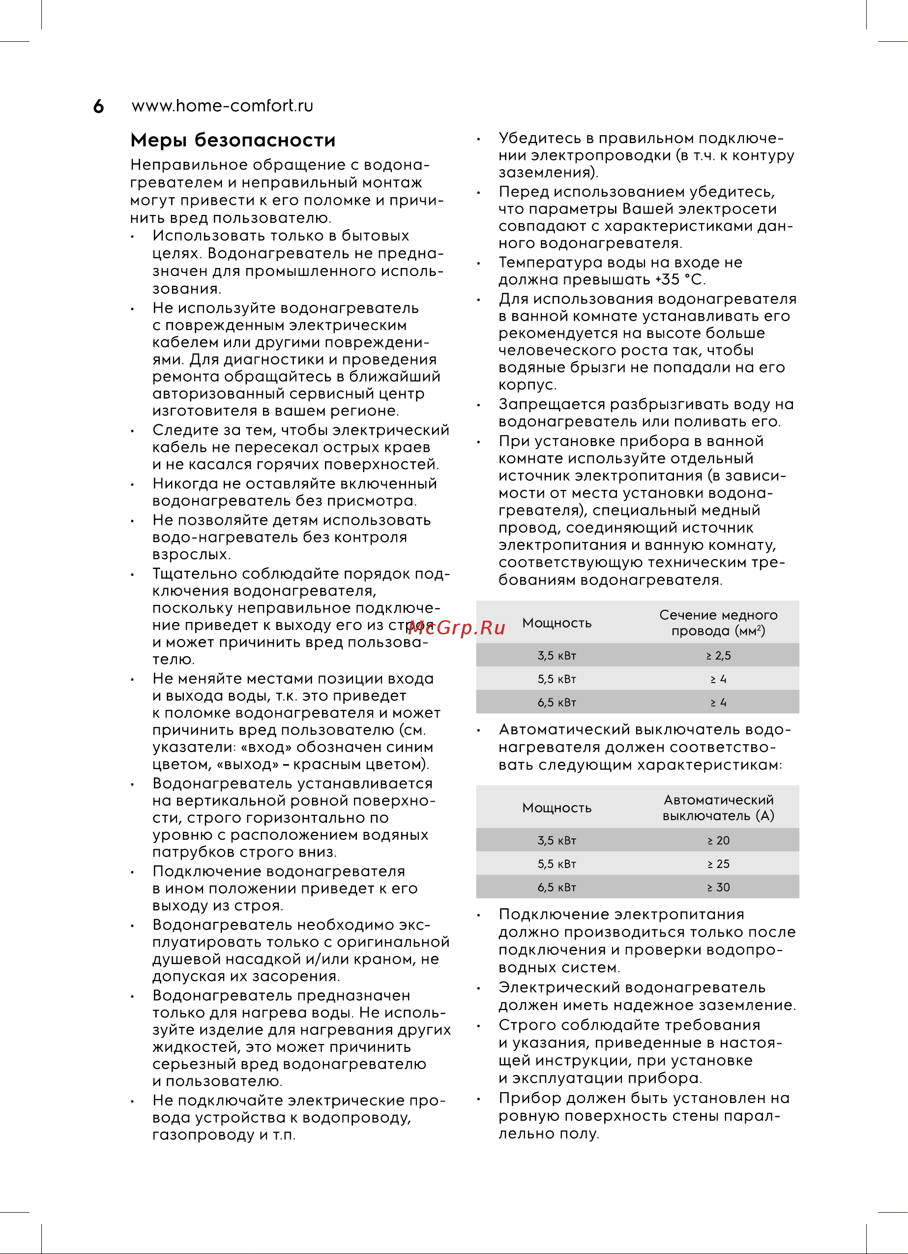Electrolux NP MINIFIX 3.5 S [6/16] Меры безопасности