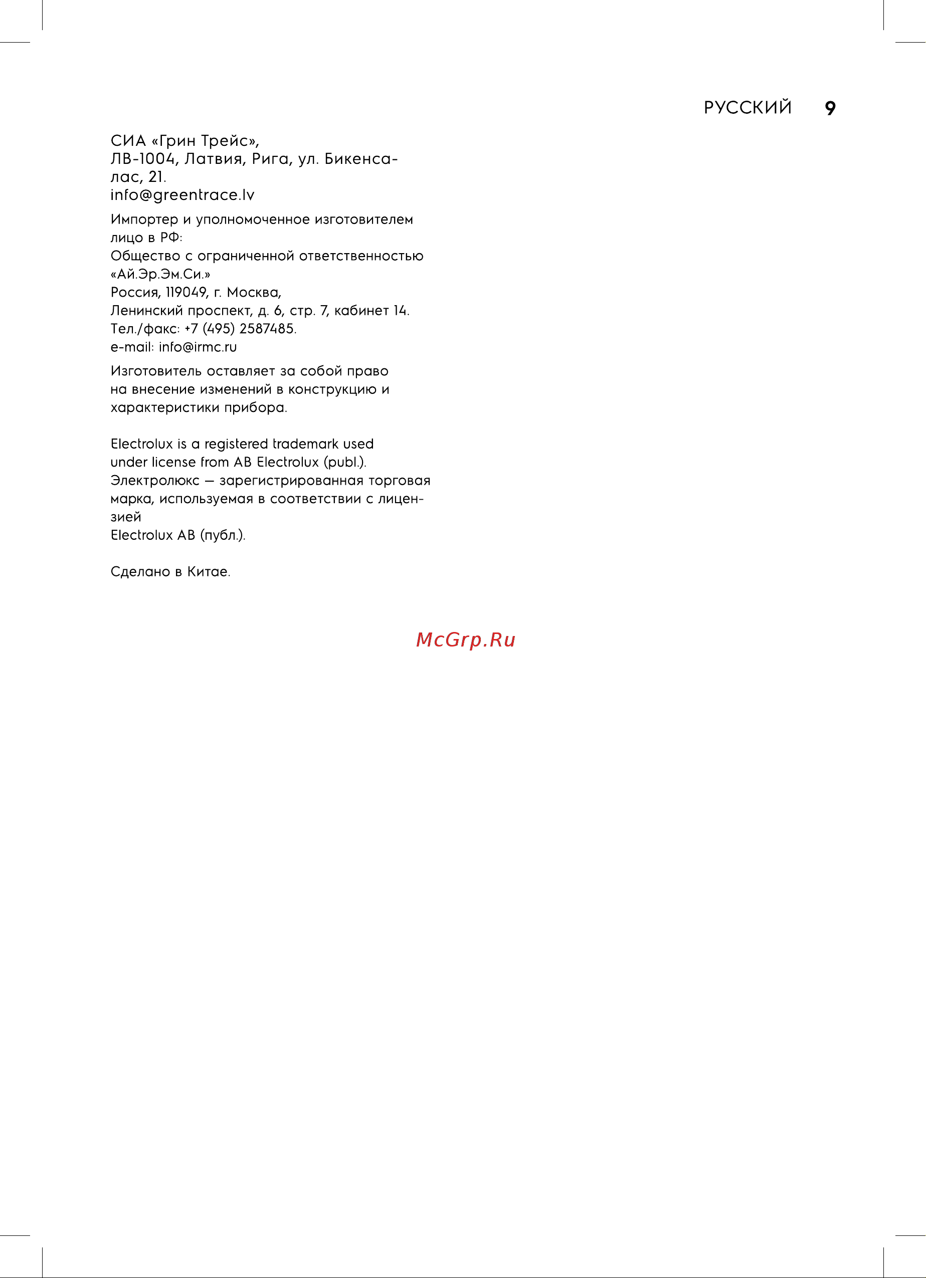 Electrolux NP MINIFIX 3.5 S [9/16] Русский