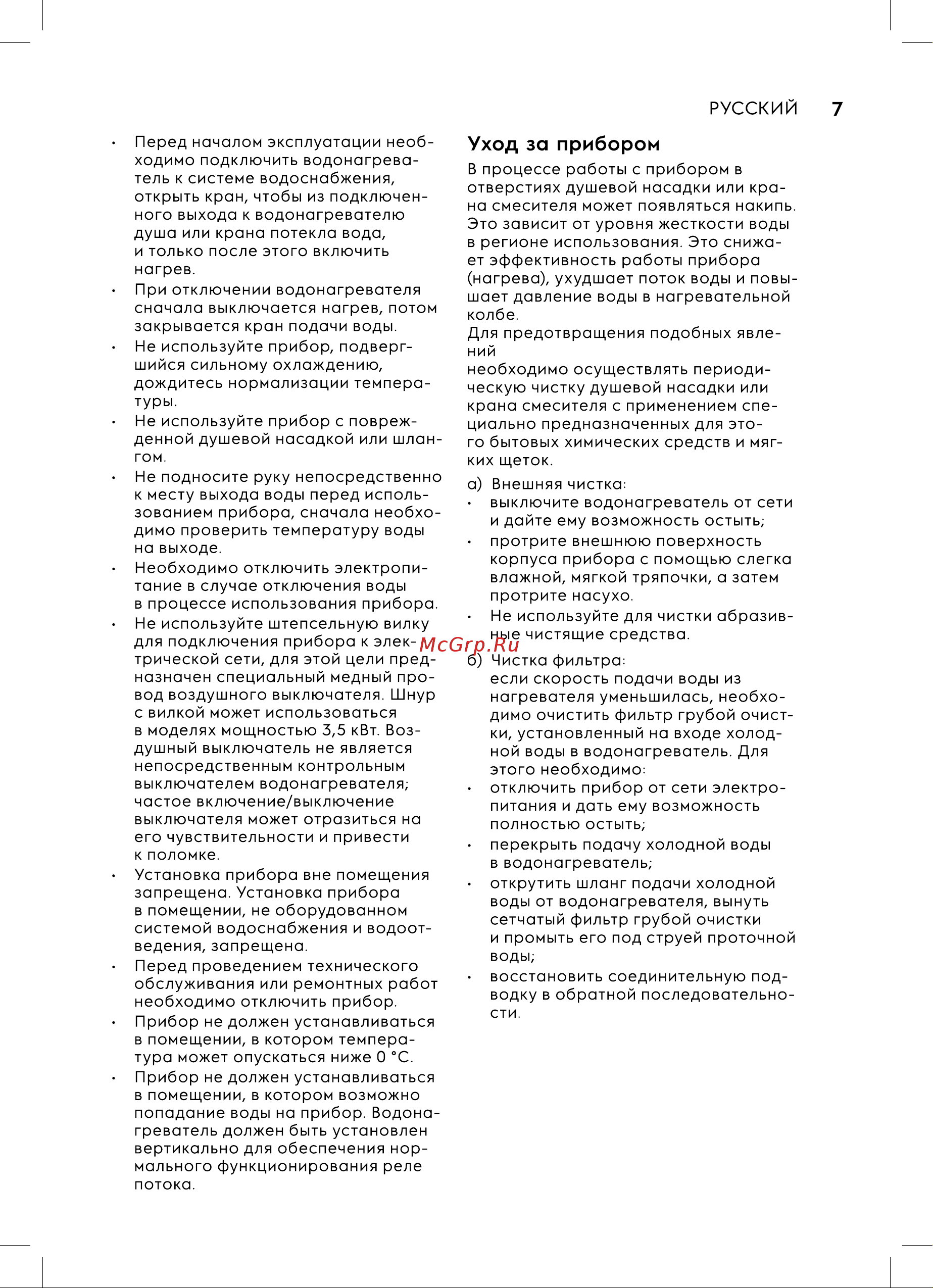 Electrolux NP MINIFIX 5.5 S [7/16] Уход за прибором