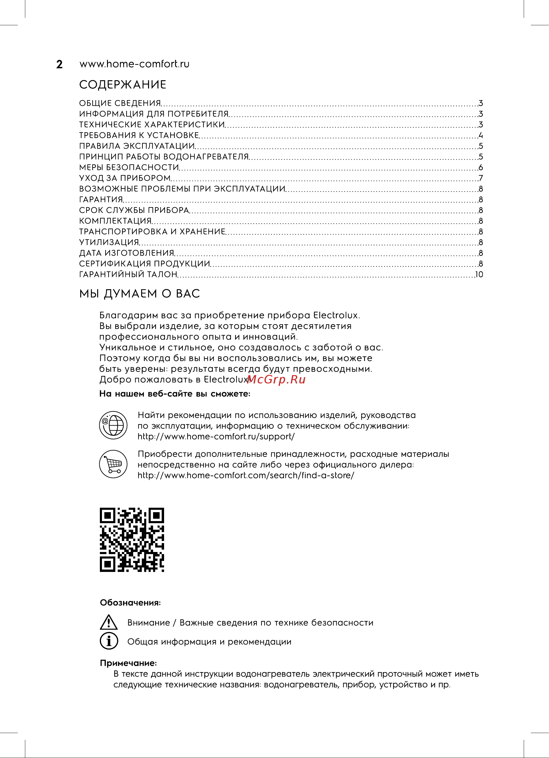 Electrolux NP MINIFIX 5.5 TS [2/16] Содержание