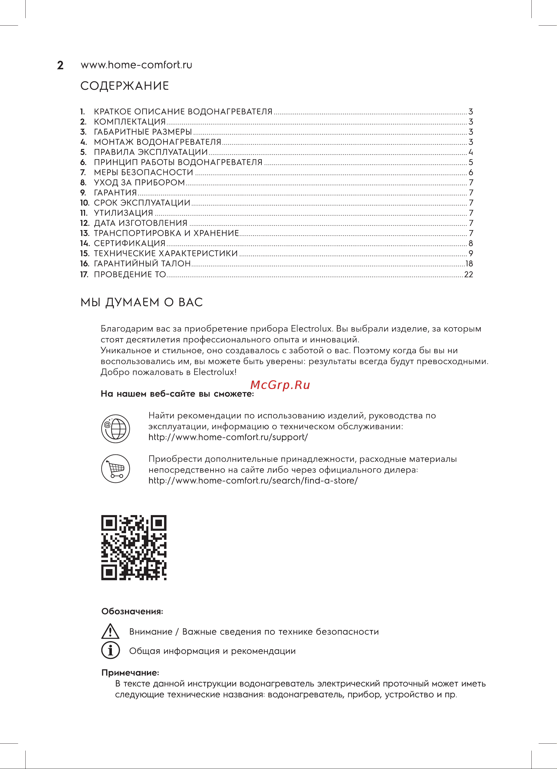 Electrolux SP Multytronic White Инструкция по эксплуатации онлайн [2/24] 644962