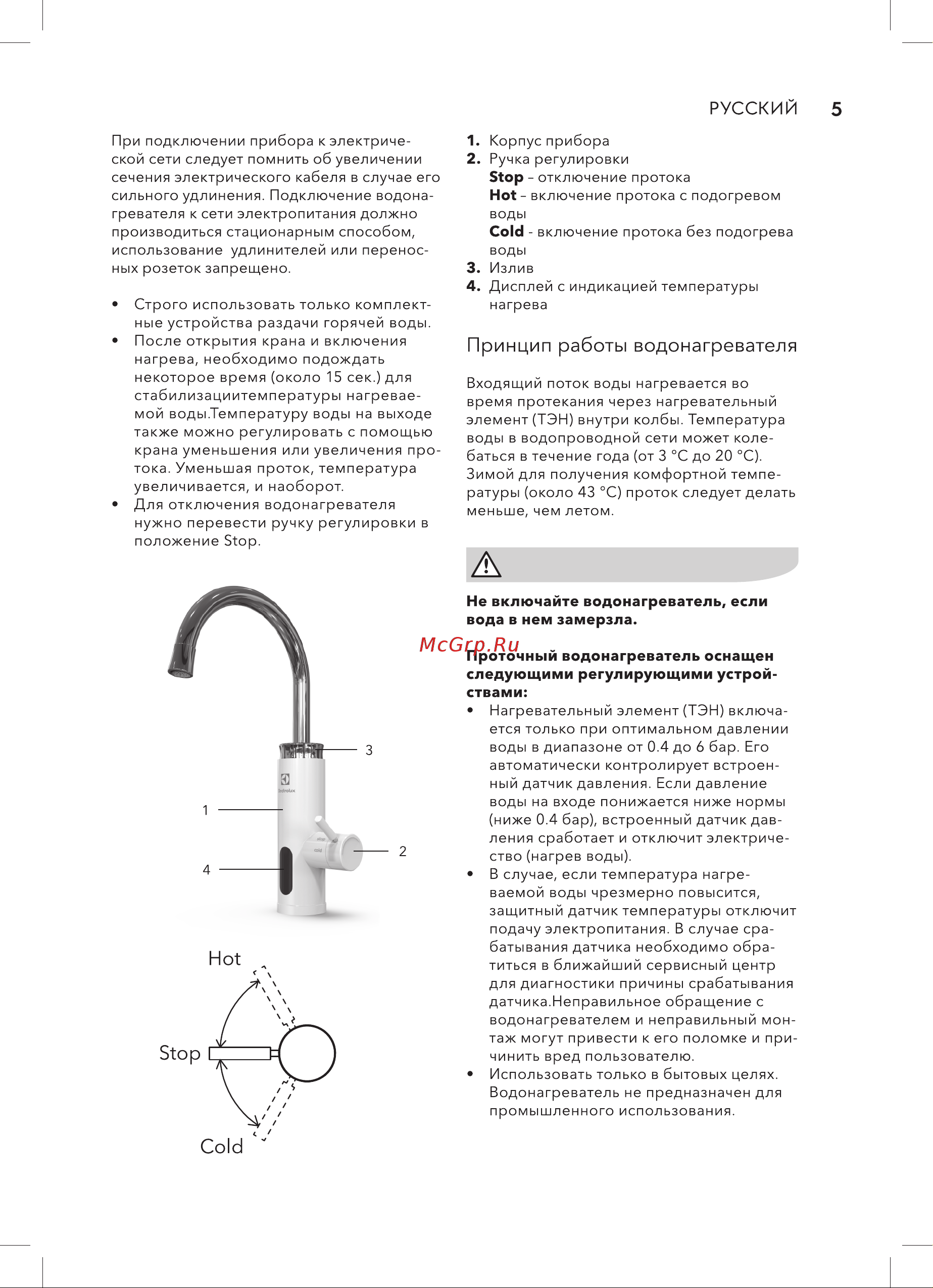 Electrolux SP Multytronic White Инструкция по эксплуатации онлайн [5/24] 644962