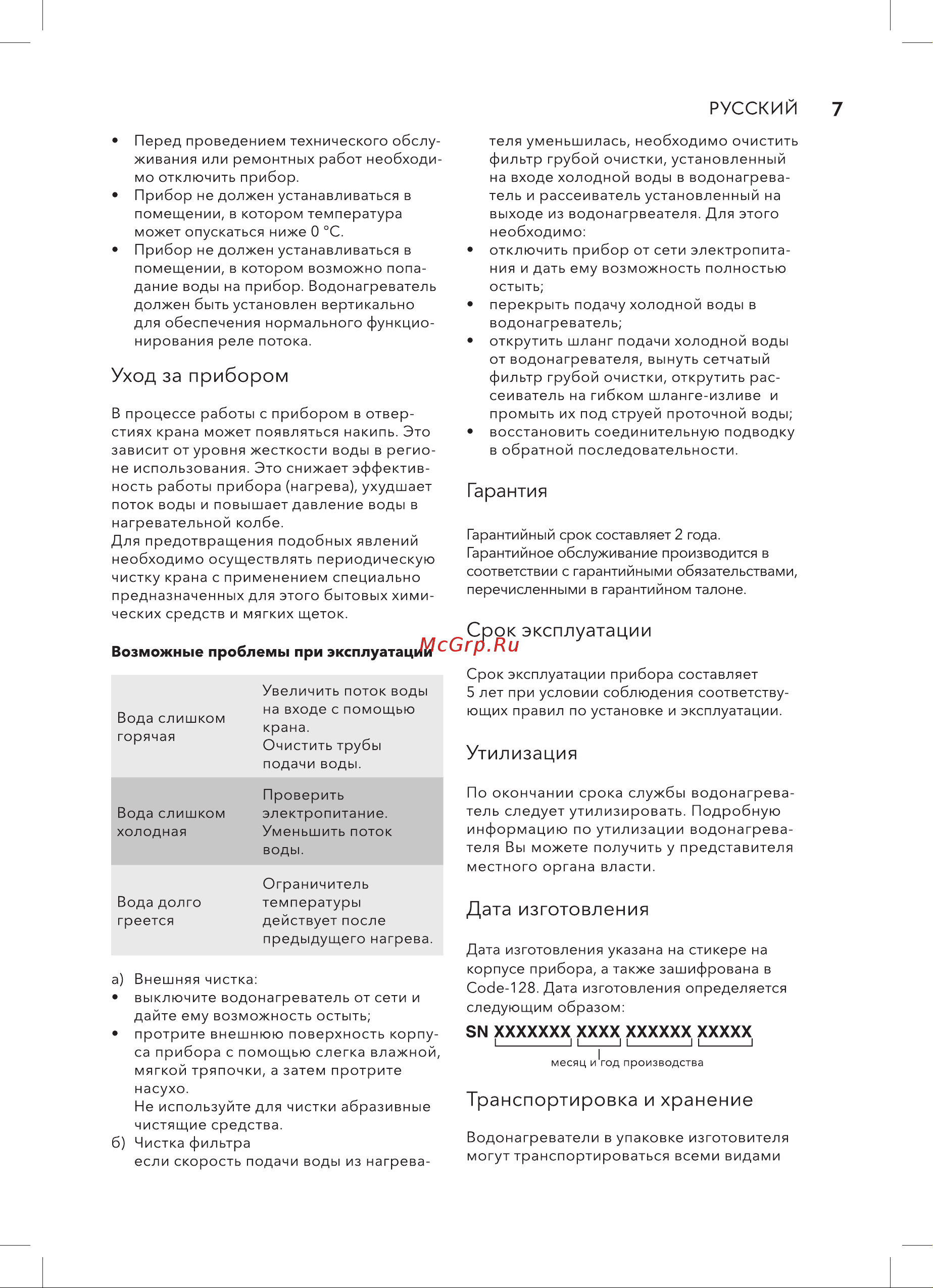 Electrolux SP Multytronic White Инструкция по эксплуатации онлайн [7/24] 644962