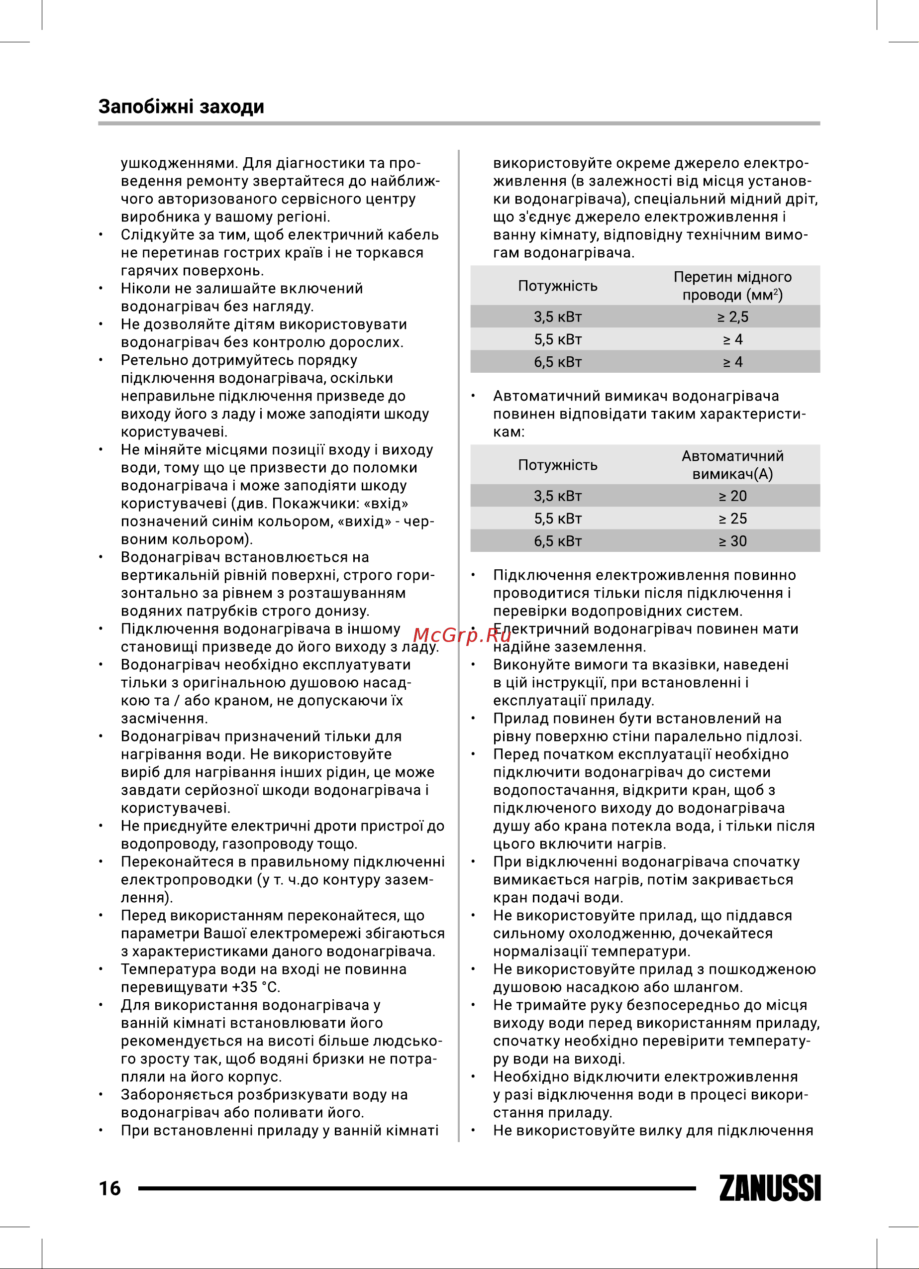 Zanussi 3-logic SE 3,5 T [16/27] Zanussi