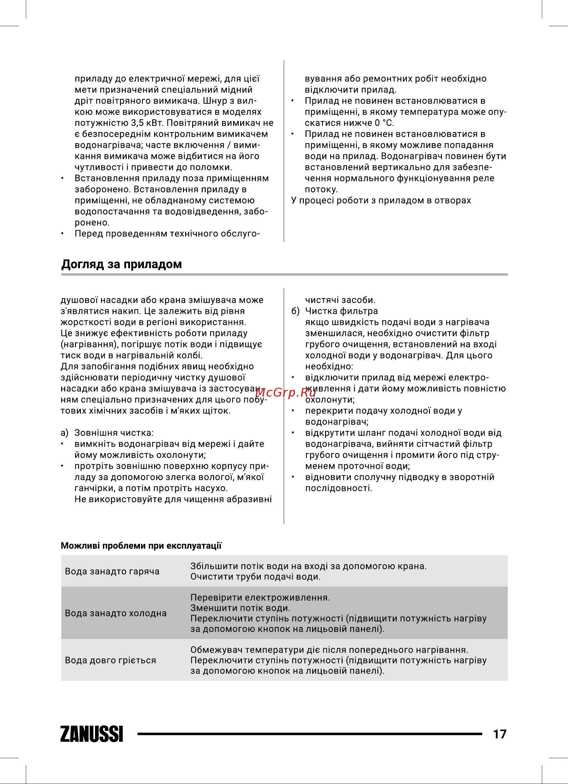 Zanussi 3-logic SE 3,5 T [17/27] Догляд за приладом