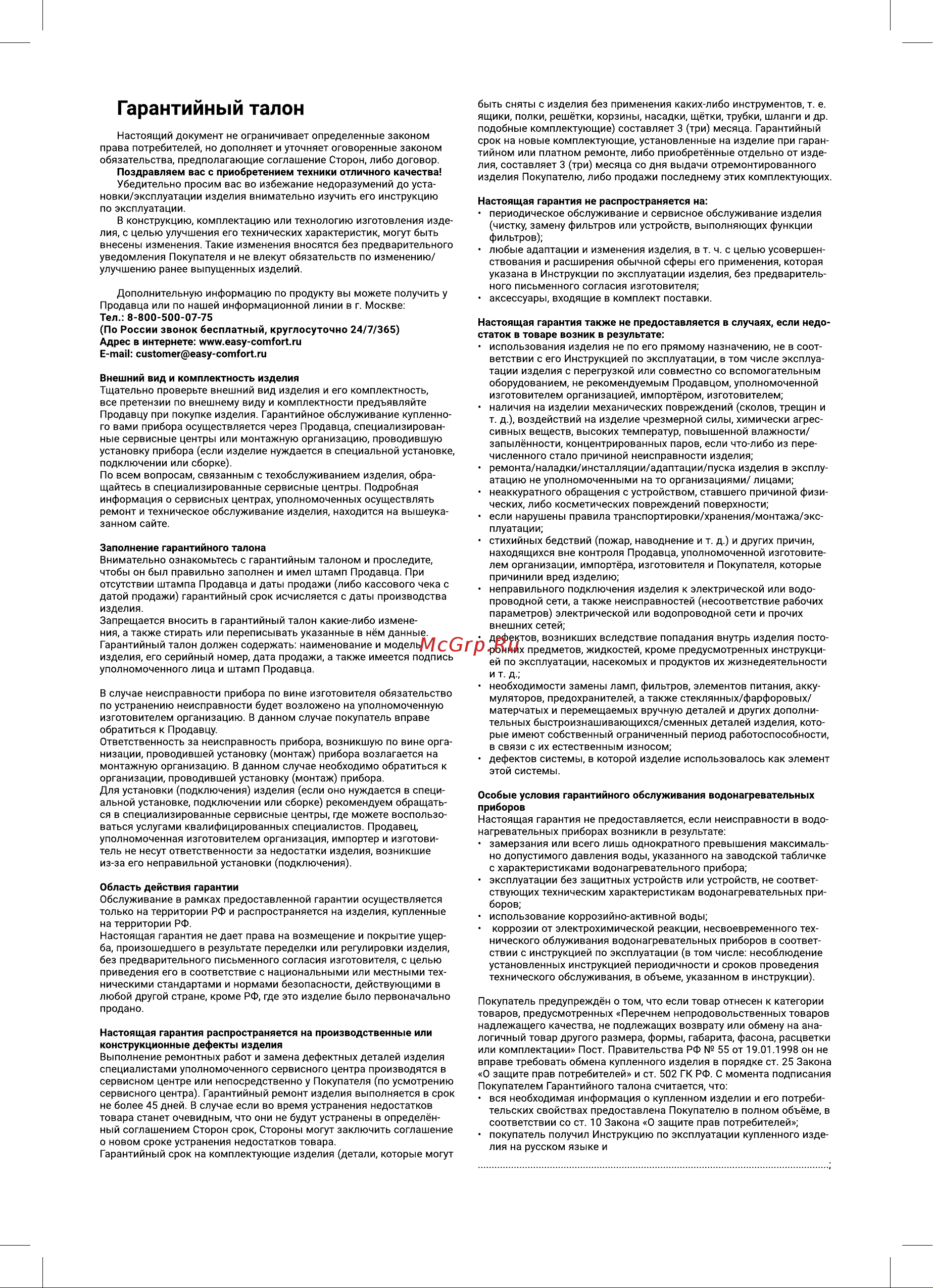 Zanussi 3-logic SE 3,5 T [20/27] Гарантийный талон