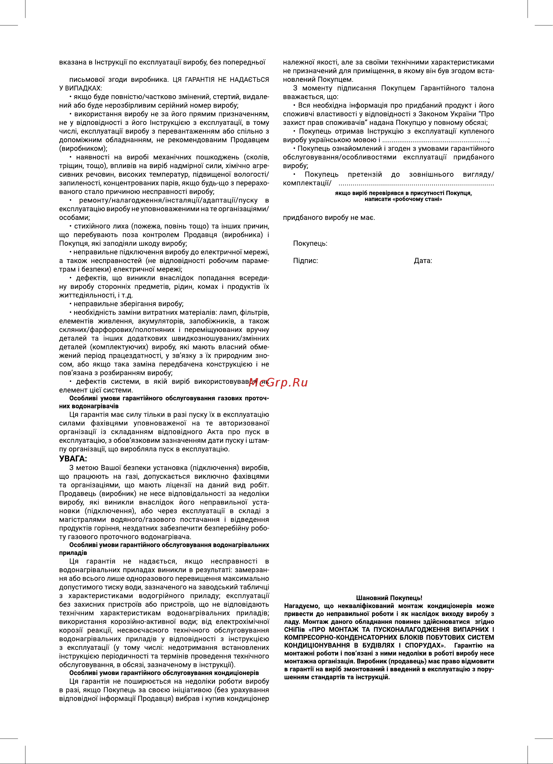 Zanussi 3-logic SE 3,5 T [23/27] Увага