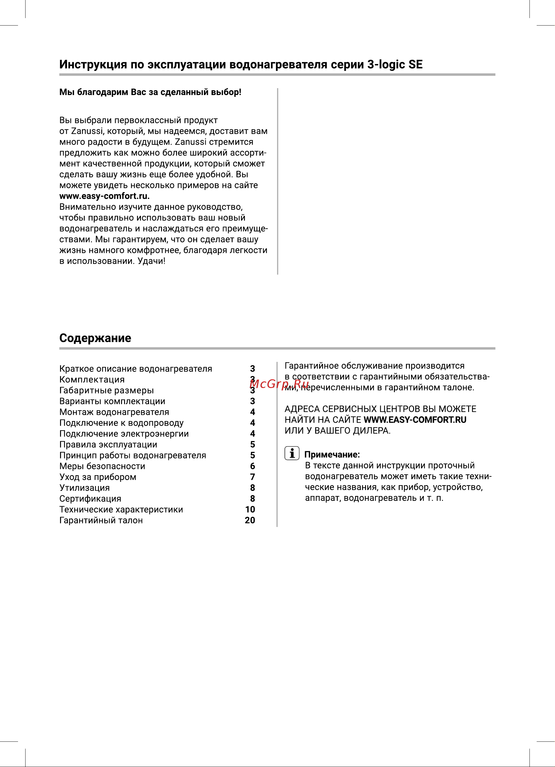 Zanussi 3-logic SE 3,5 S [2/27] Инструкция по эксплуатации водонагревателя серии 3 logic se