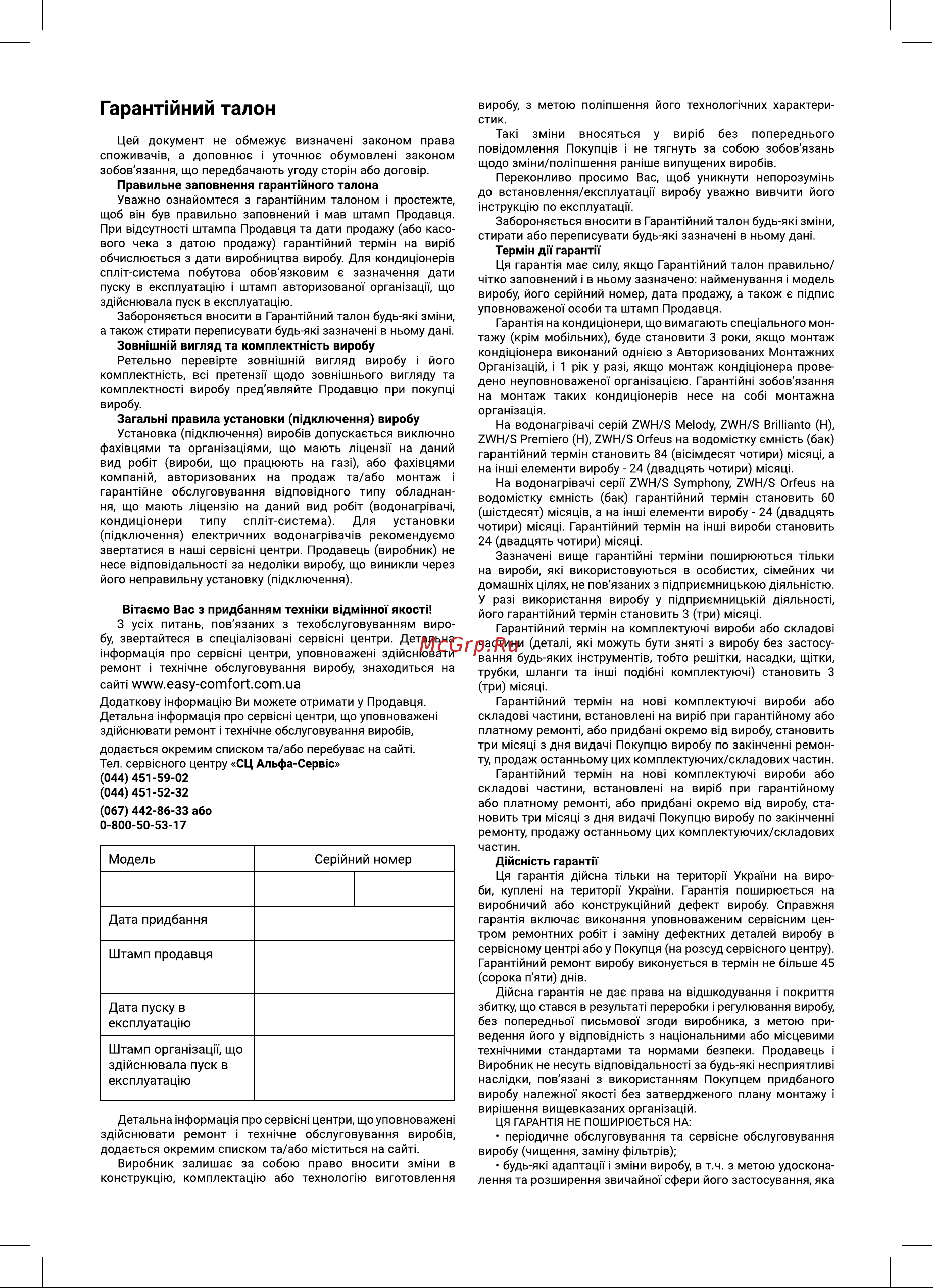Zanussi 3-logic SE 3,5 S [22/27] Гаранпйний талон