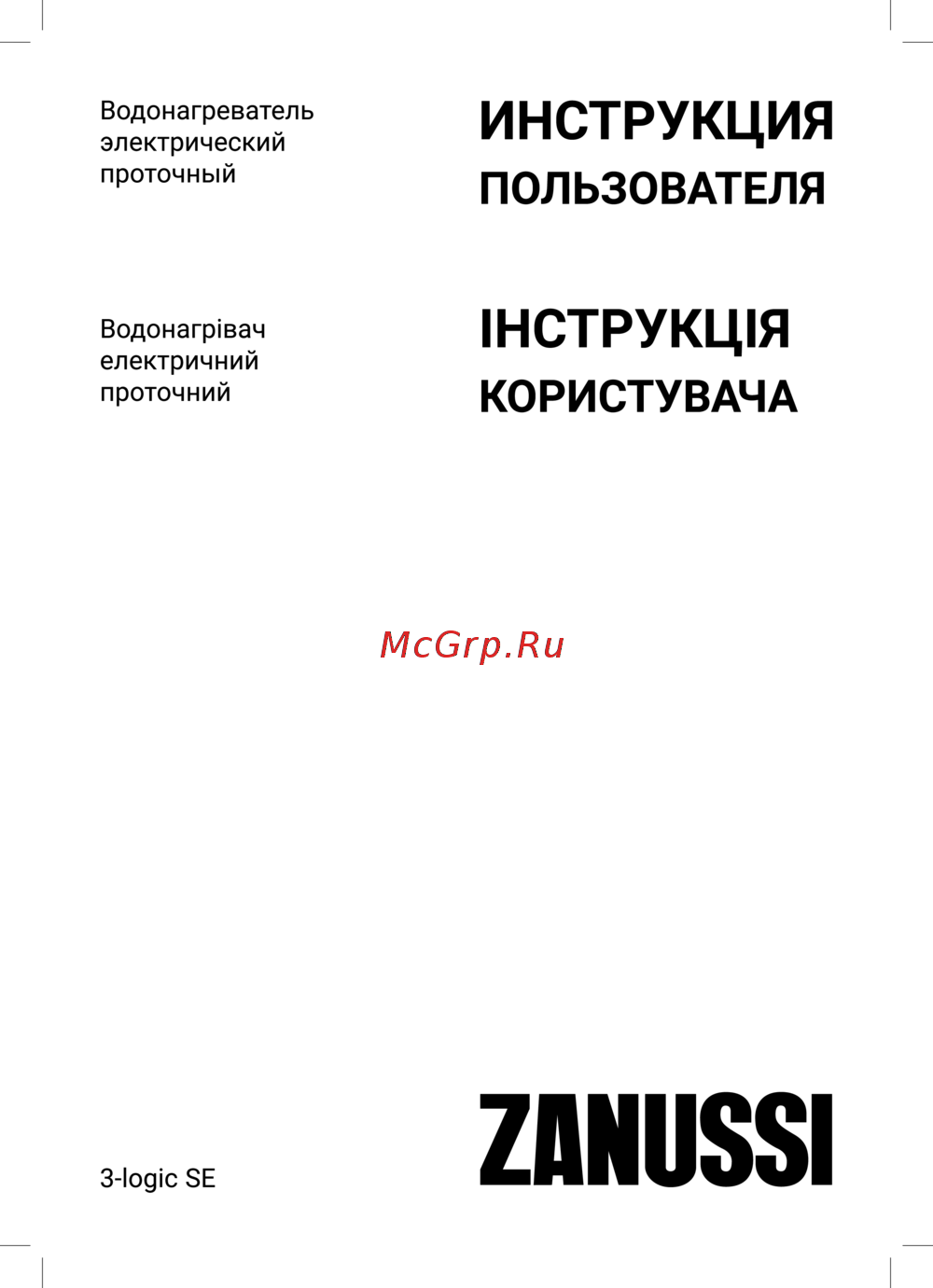 Zanussi 3-logic SE 5,5 T Инструкция по эксплуатации