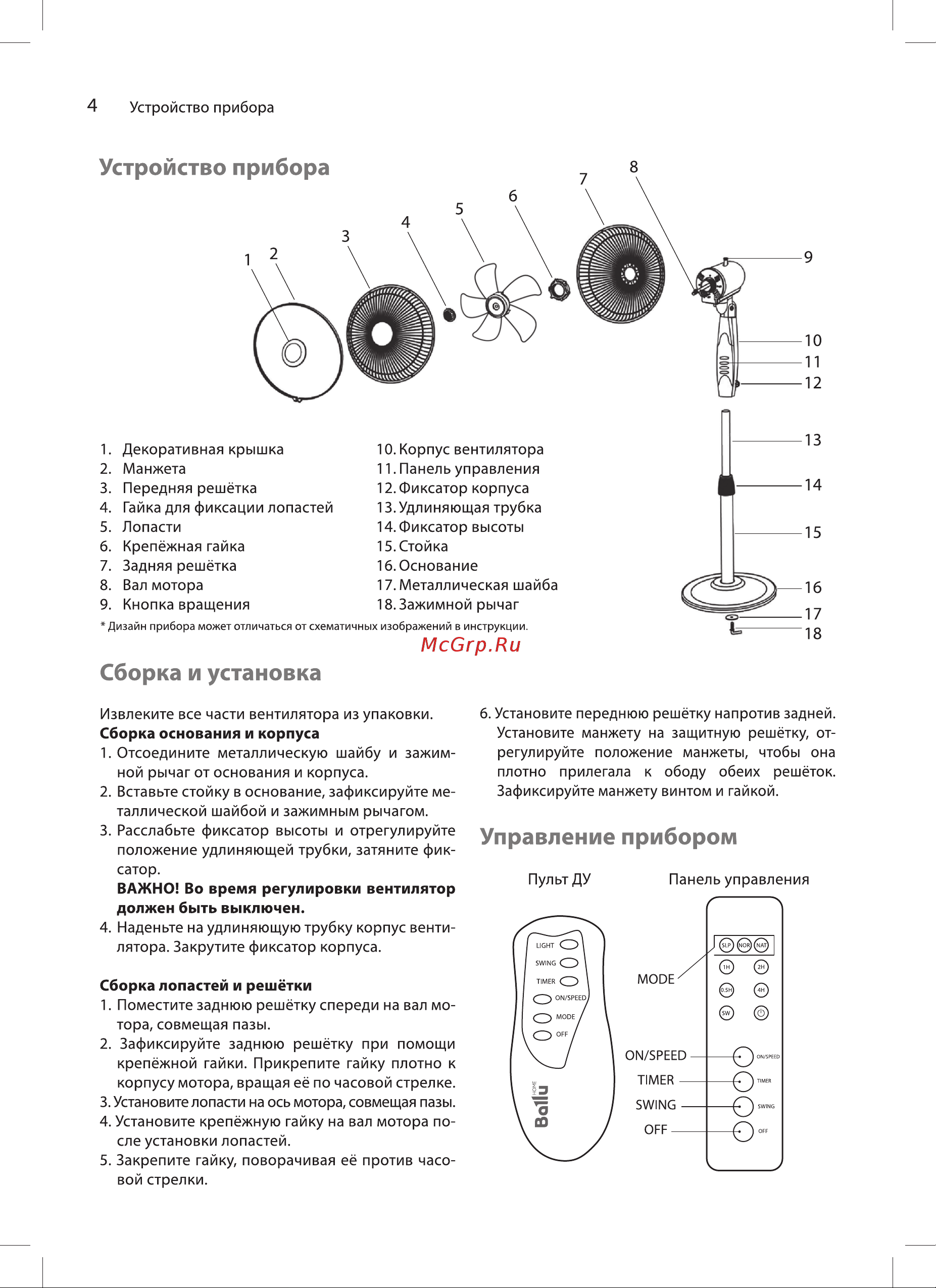 Ballu BFF-890R [4/12] Сборка и установка