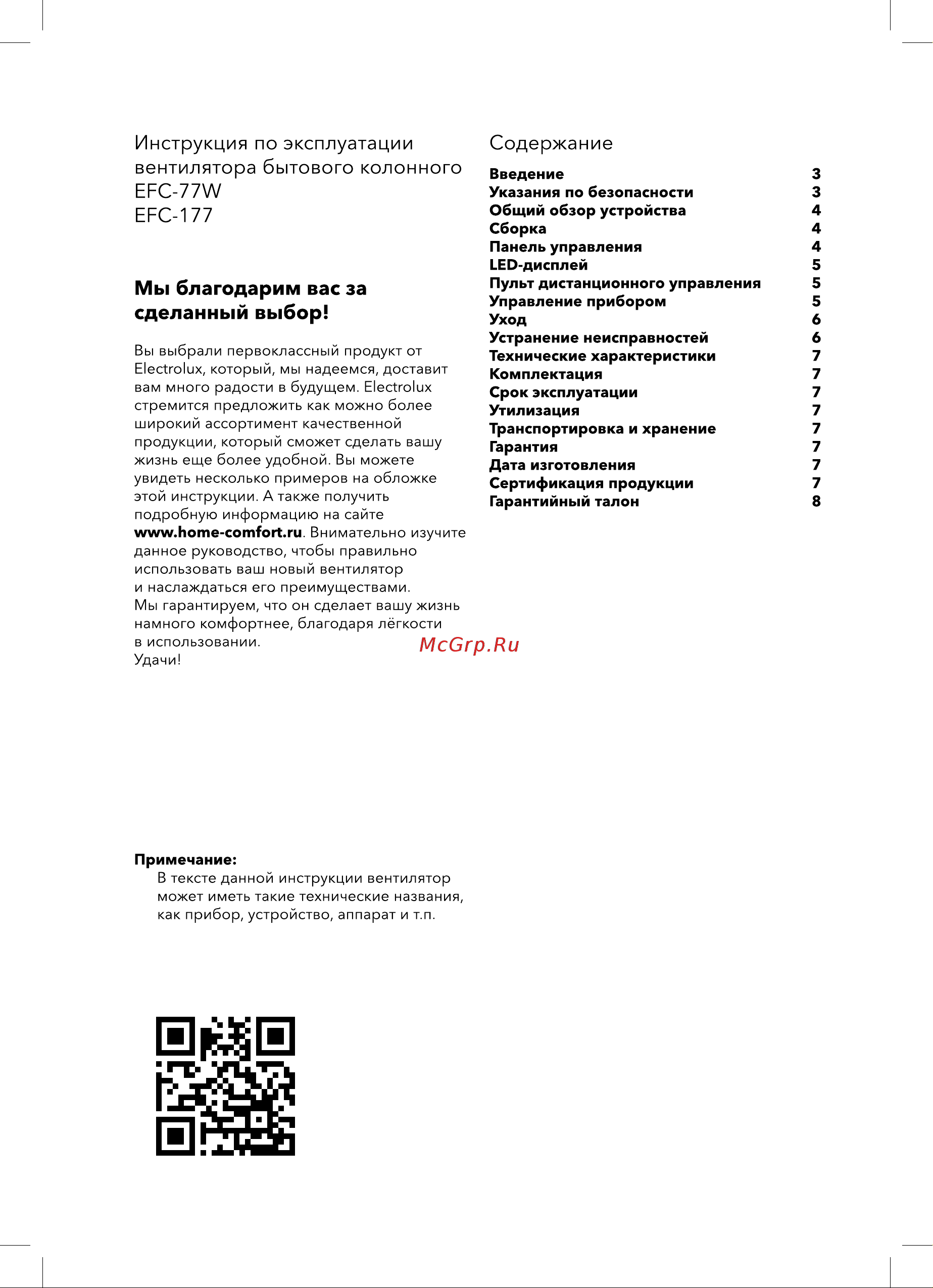 Electrolux EFC-177 [2/12] Инструкция по эксплуатации вентилятора бытового колонного efc 77w efc 177