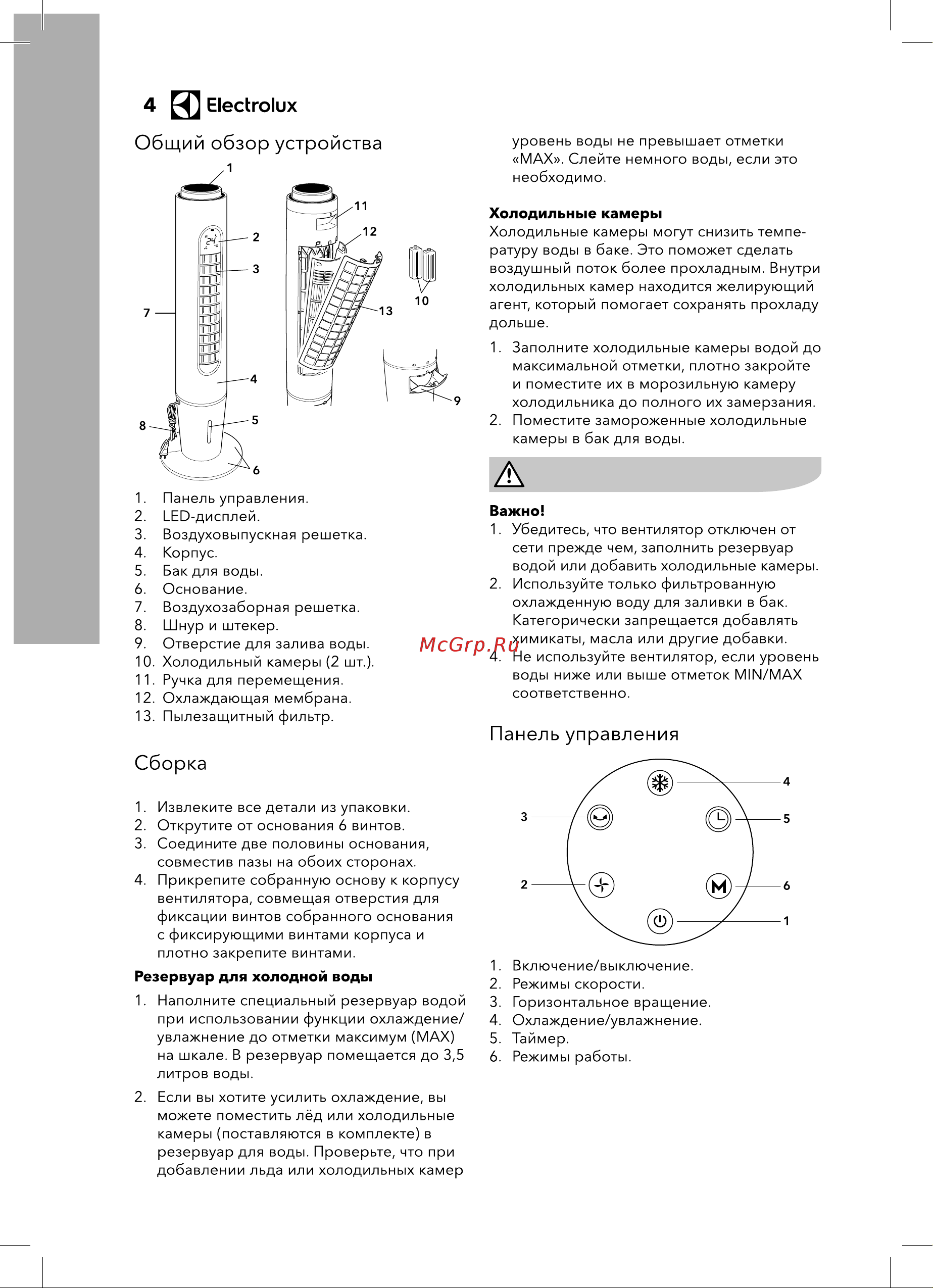 Electrolux EFC-177 [4/12] Резервуар для холодной воды