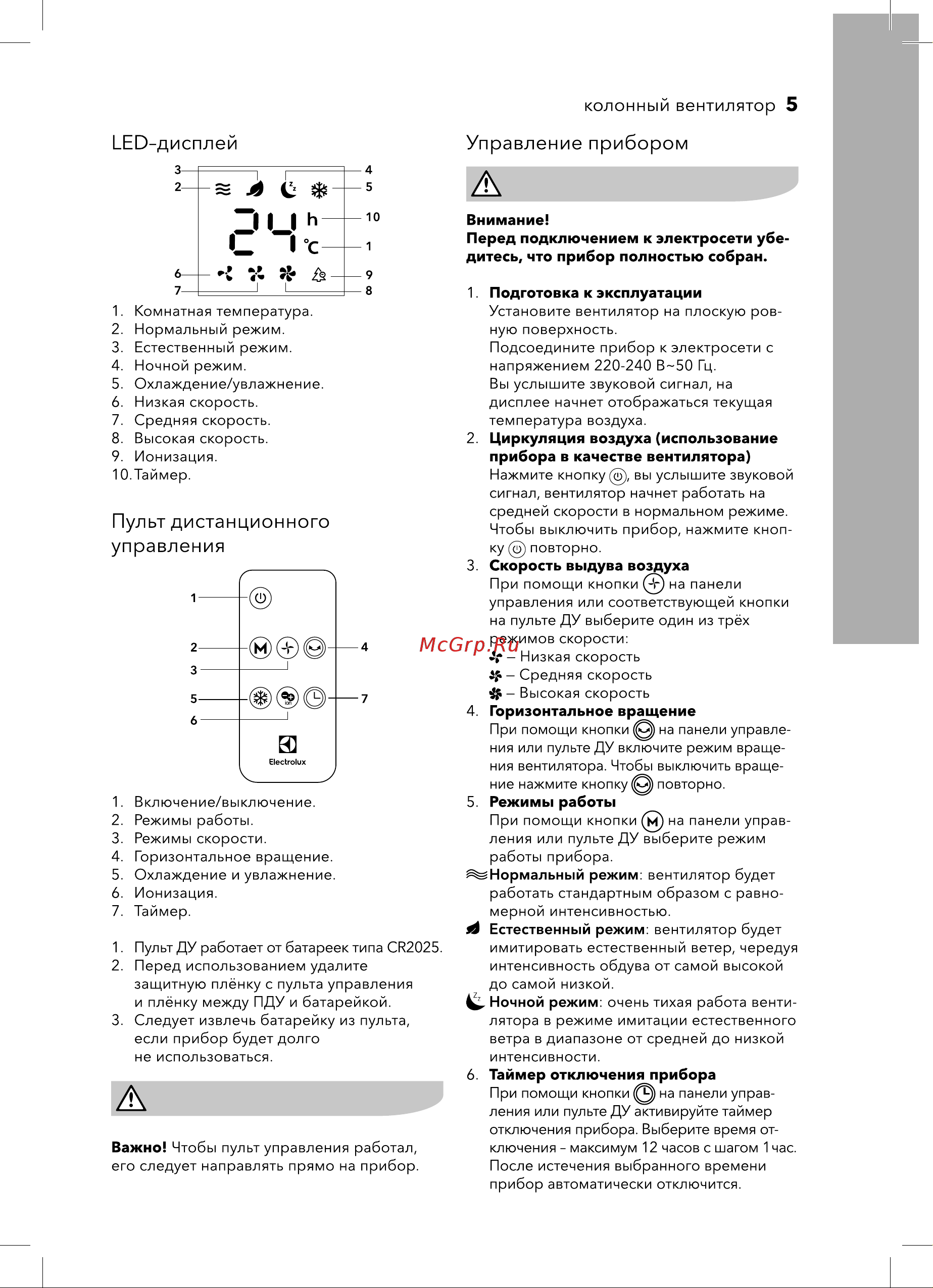 Electrolux EFC-177 [5/12] Колонный вентилятор