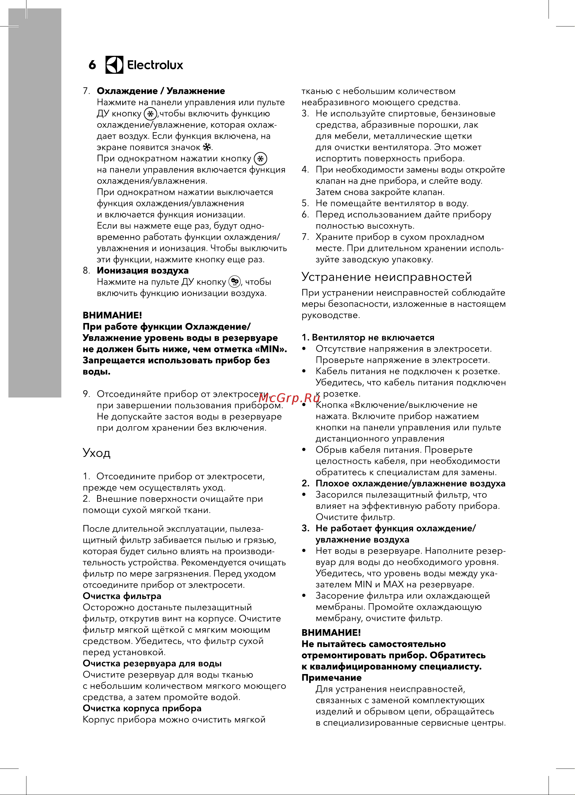 Electrolux EFC-177 [6/12] Уход