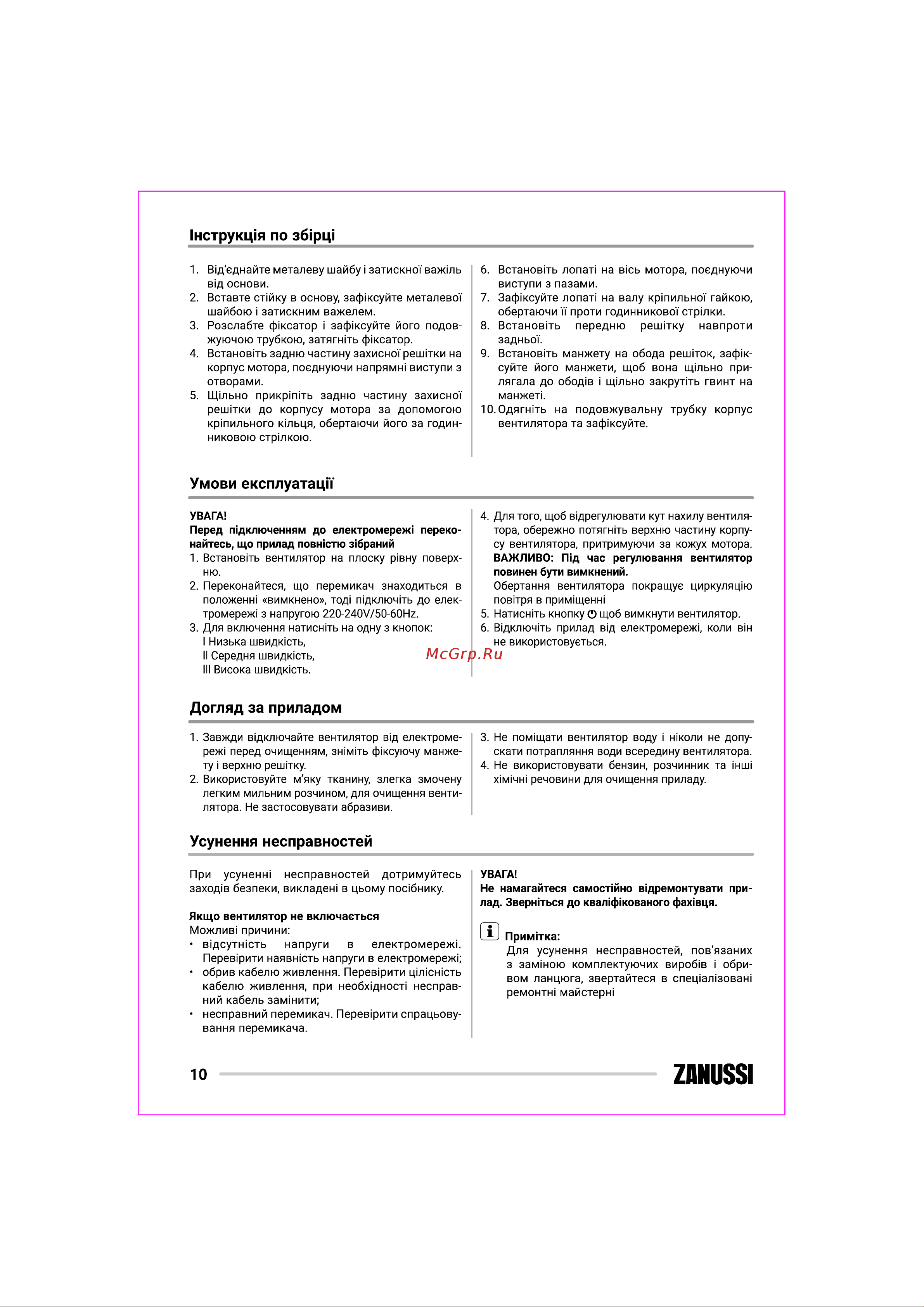 Zanussi ZFF-75 Инструкция по эксплуатации онлайн [10/24] 644982