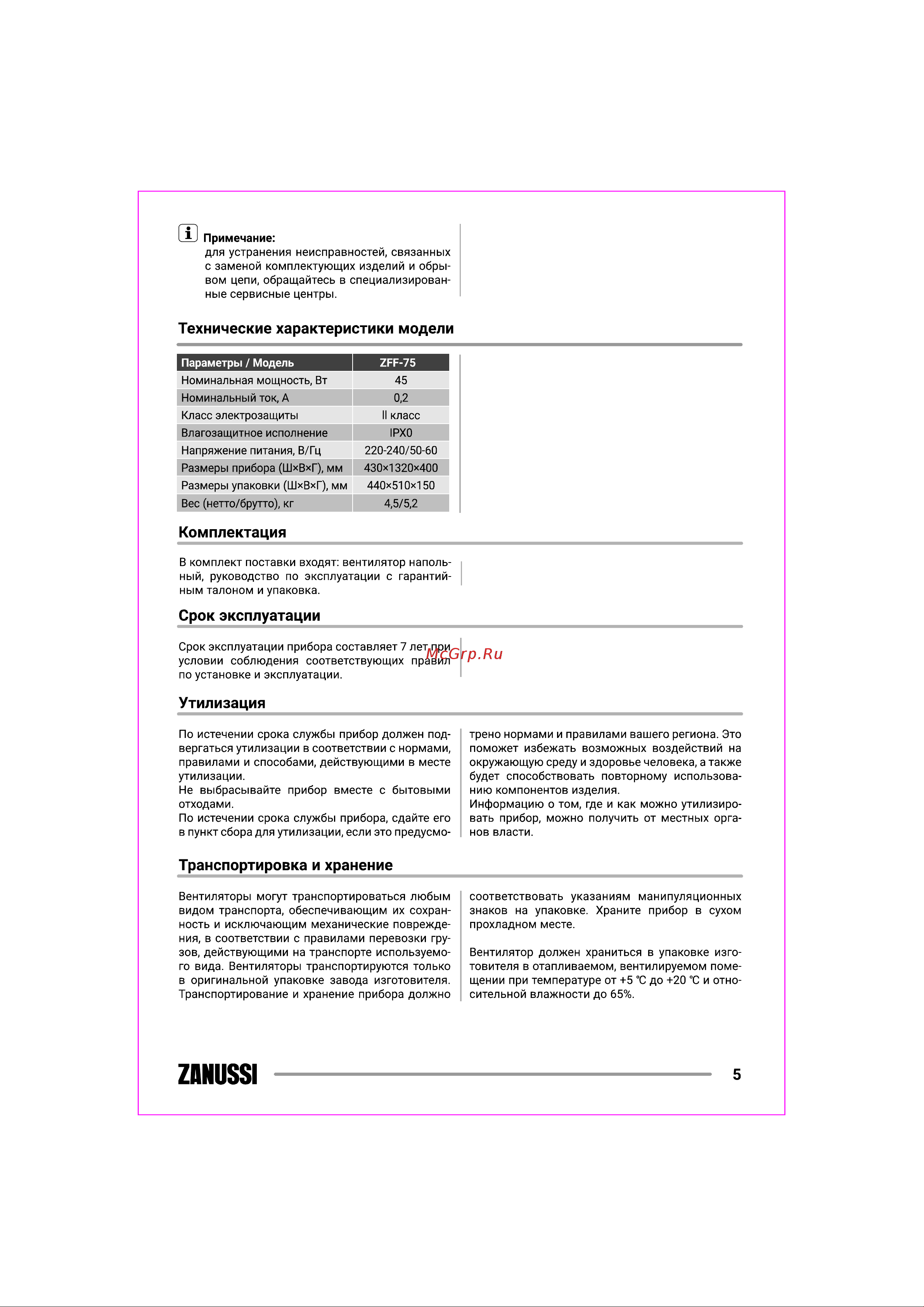 Zanussi ZFF-75 Инструкция по эксплуатации онлайн [5/24] 644982