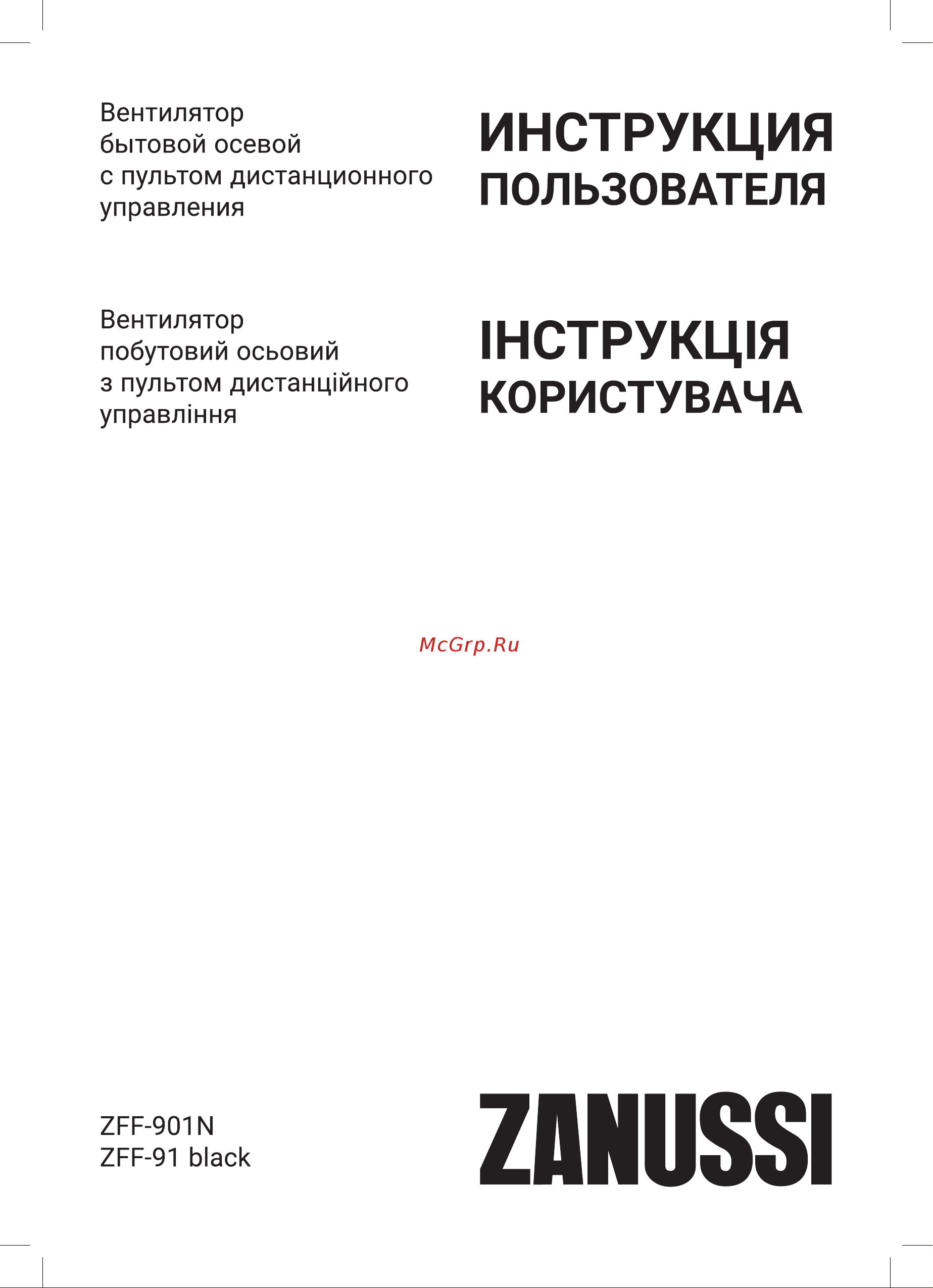 Zanussi ZFF-91 Black Инструкция по эксплуатации онлайн