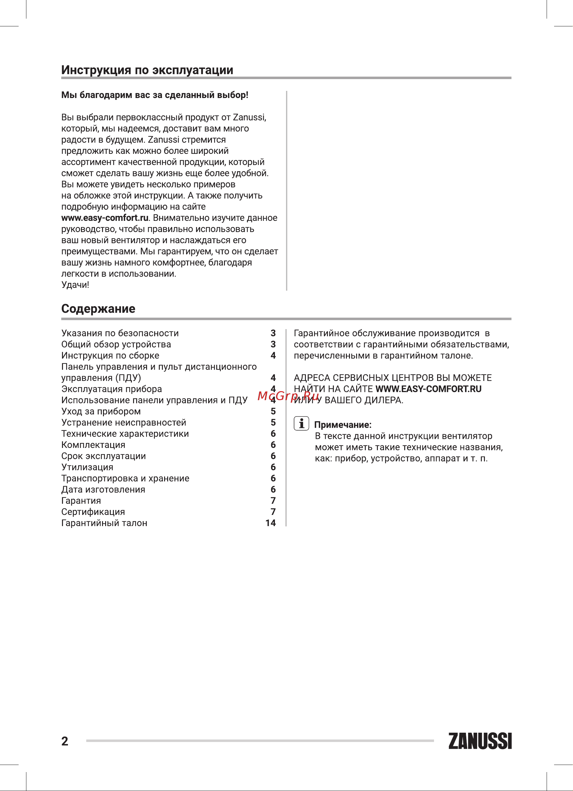 Zanussi ZFF-91 Black [2/24] Инструкция по эксплуатации