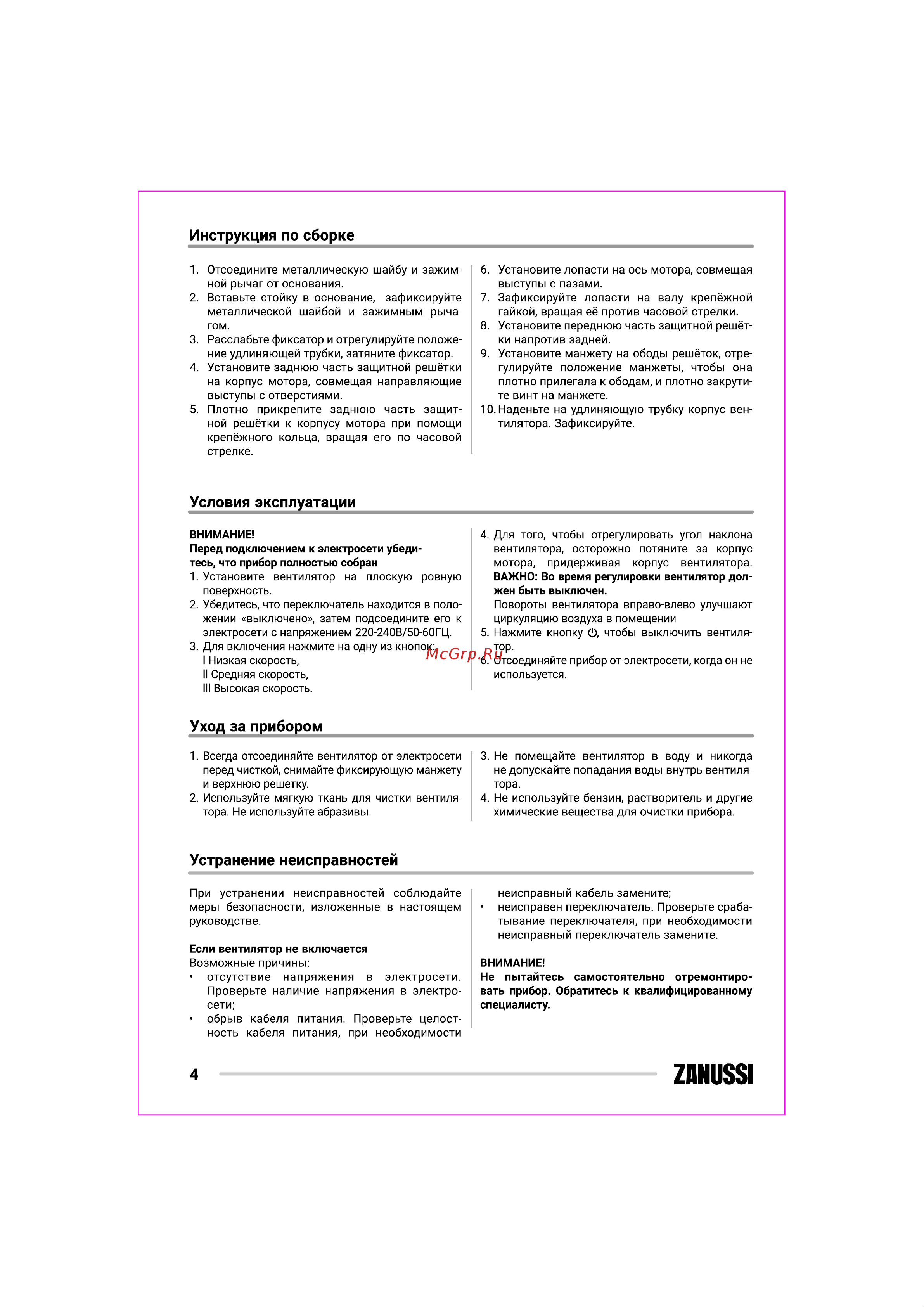 Zanussi ZFF-908 Инструкция по эксплуатации онлайн [4/24] 644984