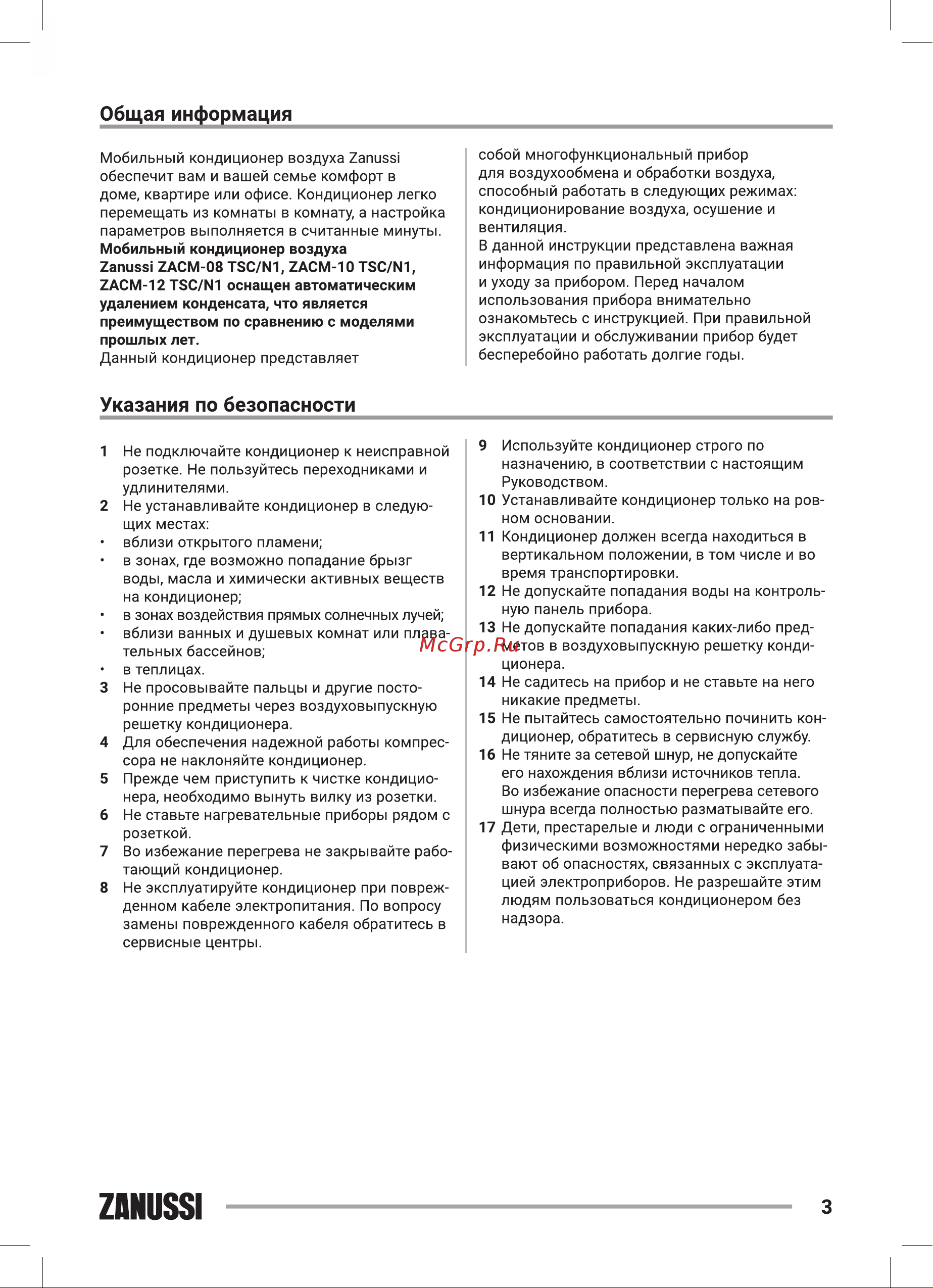 Zanussi ZACM-10 TSC/N1 Инструкция по эксплуатации онлайн [3/36] 644992