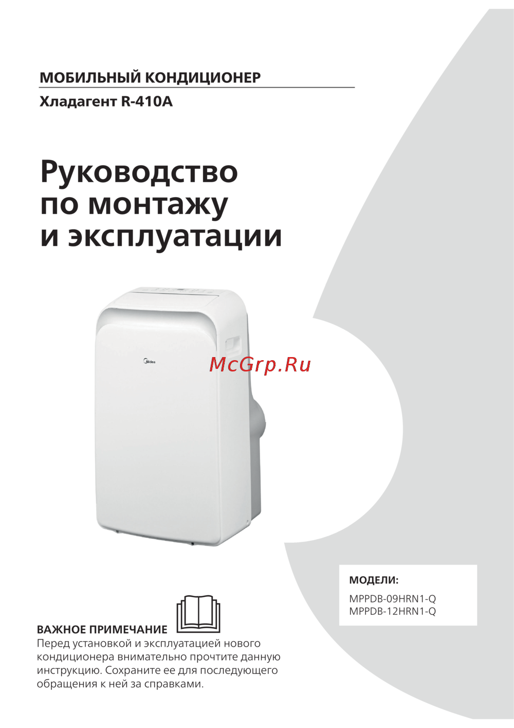 Midea MPPDB-12HRN1-Q Инструкция по эксплуатации