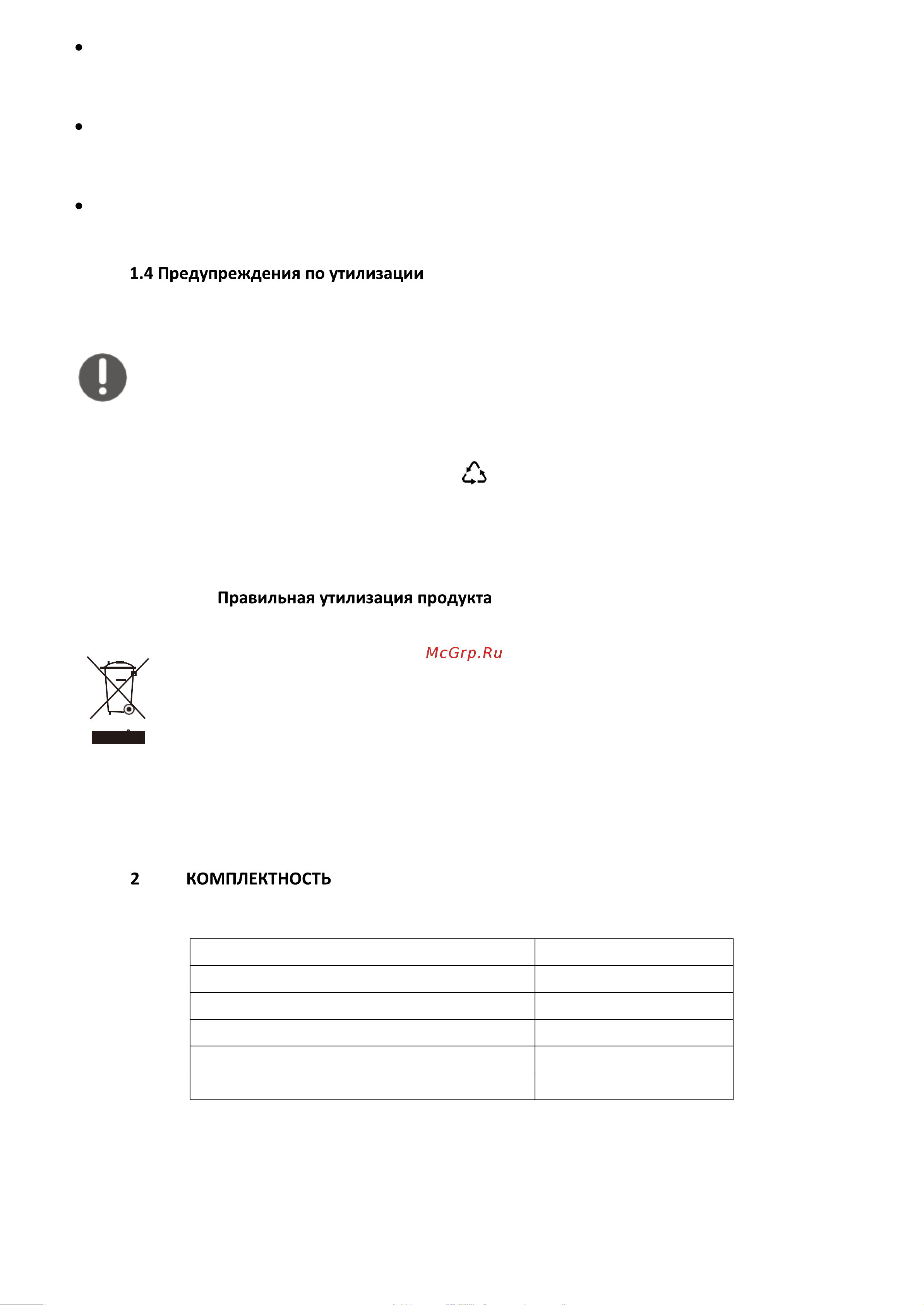 Hi HD081198AW [5/12] Хладагент и циклопентановые пеноматериалы используемые в производстве морозильника легко воспламеняются поэтому при повреждении морозильника он должен храниться вдали от любого источника огня и вывозиться специальной утилизирующей компанией с соответствующей квалификацией а также утилизироваться способом отличным от сжигания во избежание нанесения вреда окружающей среде или любого другого вреда