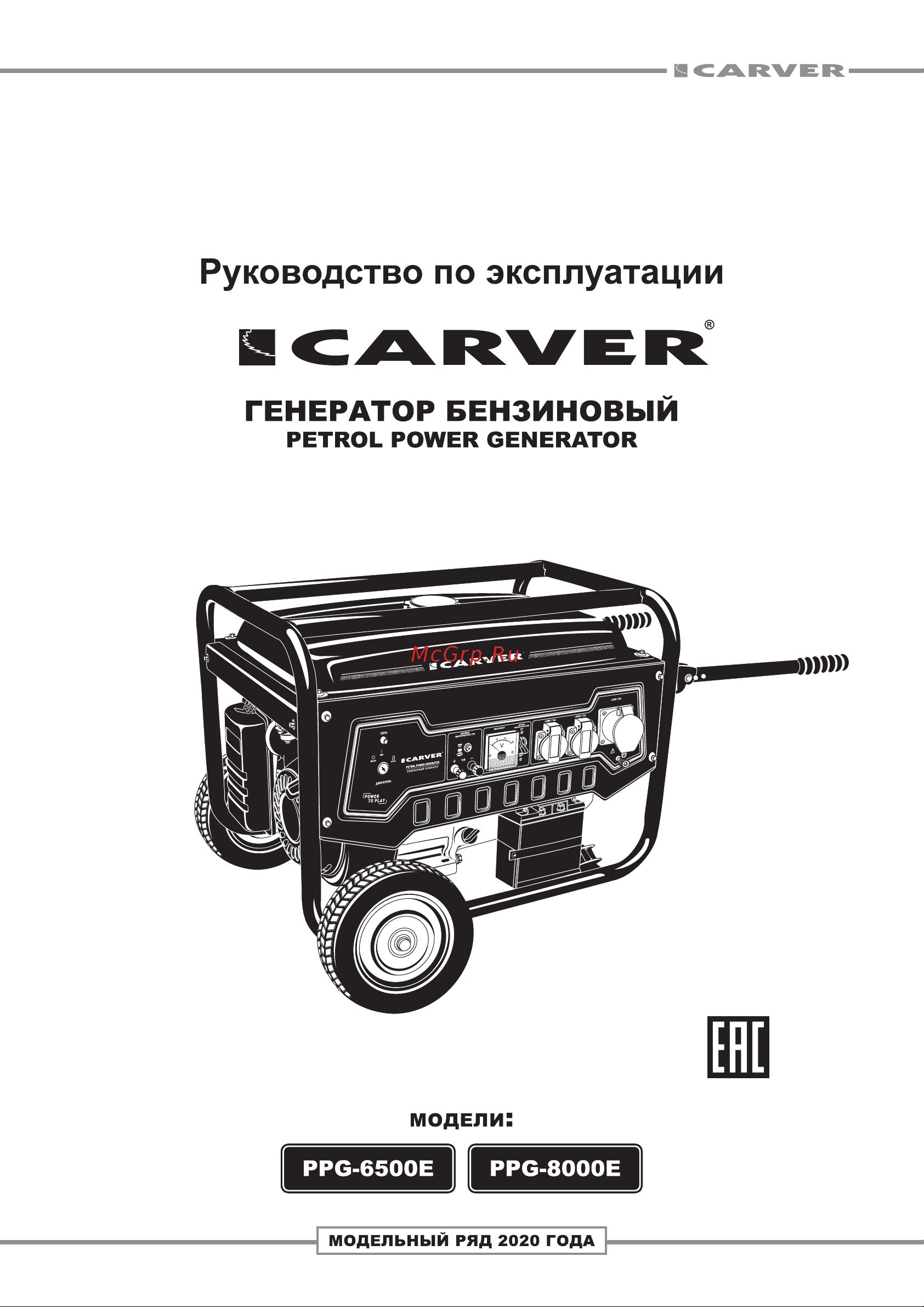 Carver PPG- 6500Е (01.020.00005) Инструкция по эксплуатации онлайн