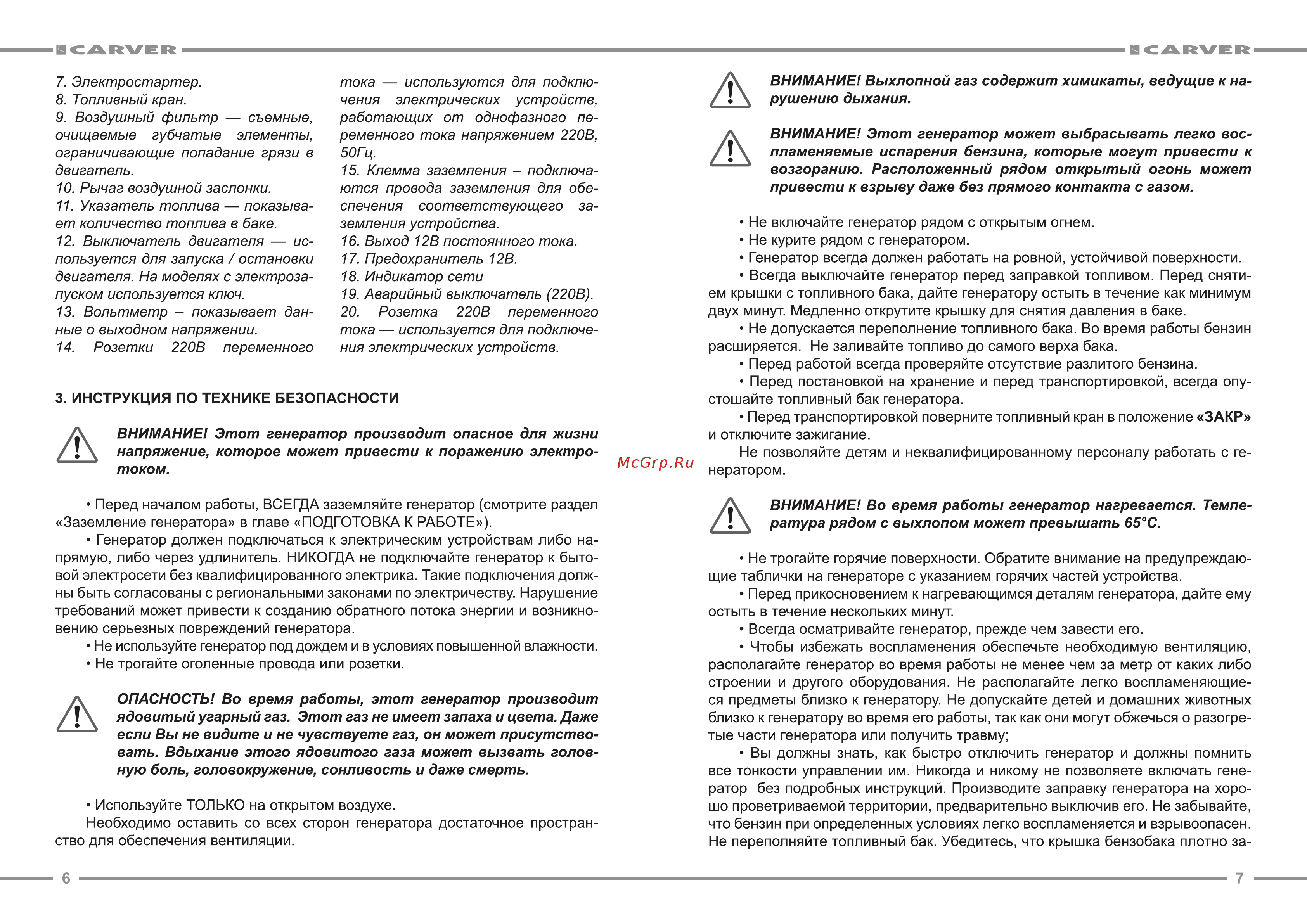Carver PPG- 6500Е (01.020.00005) Инструкция по эксплуатации онлайн [4/13] 645046