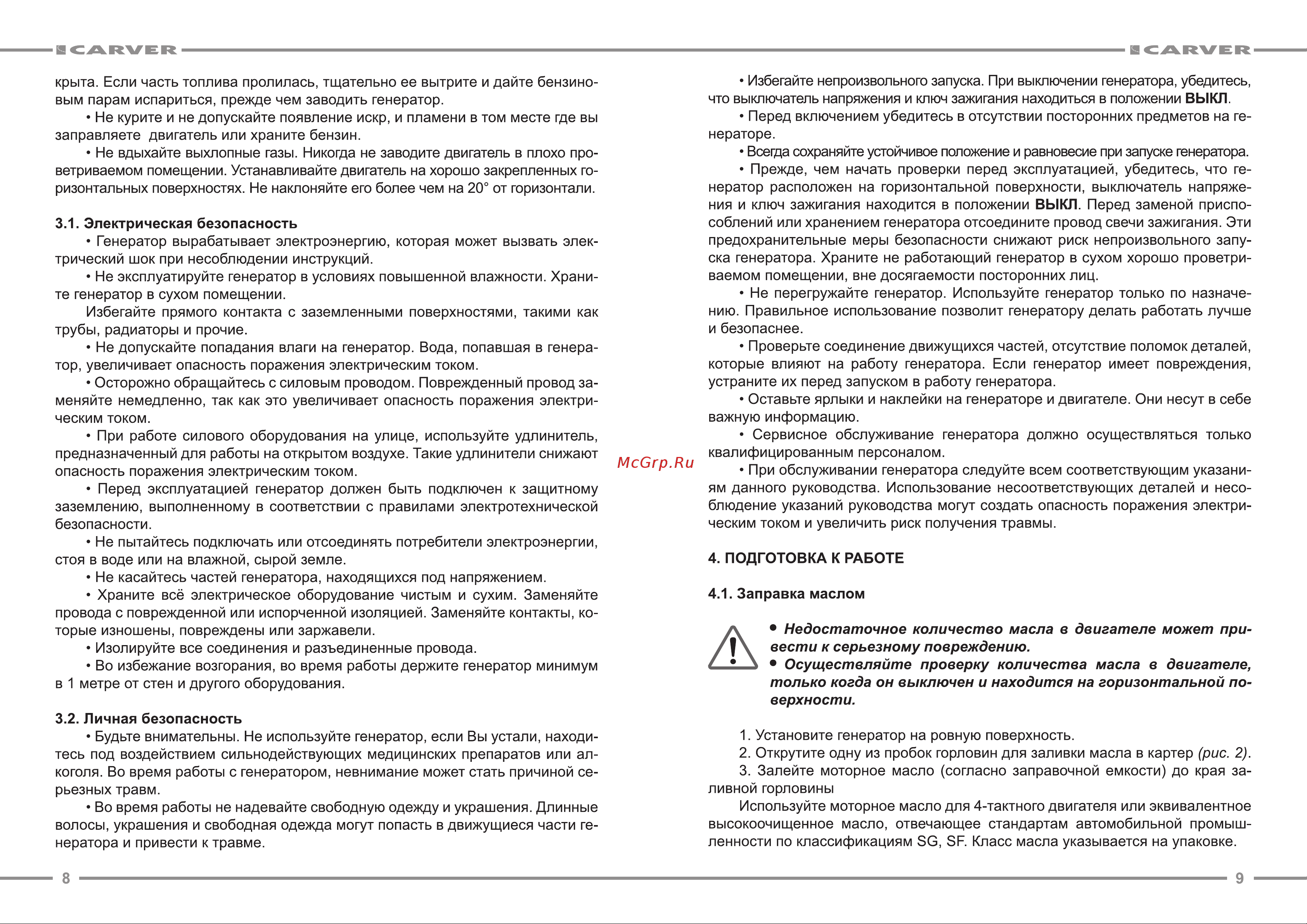 Carver PPG- 6500Е (01.020.00005) [5/13] Личная безопасность