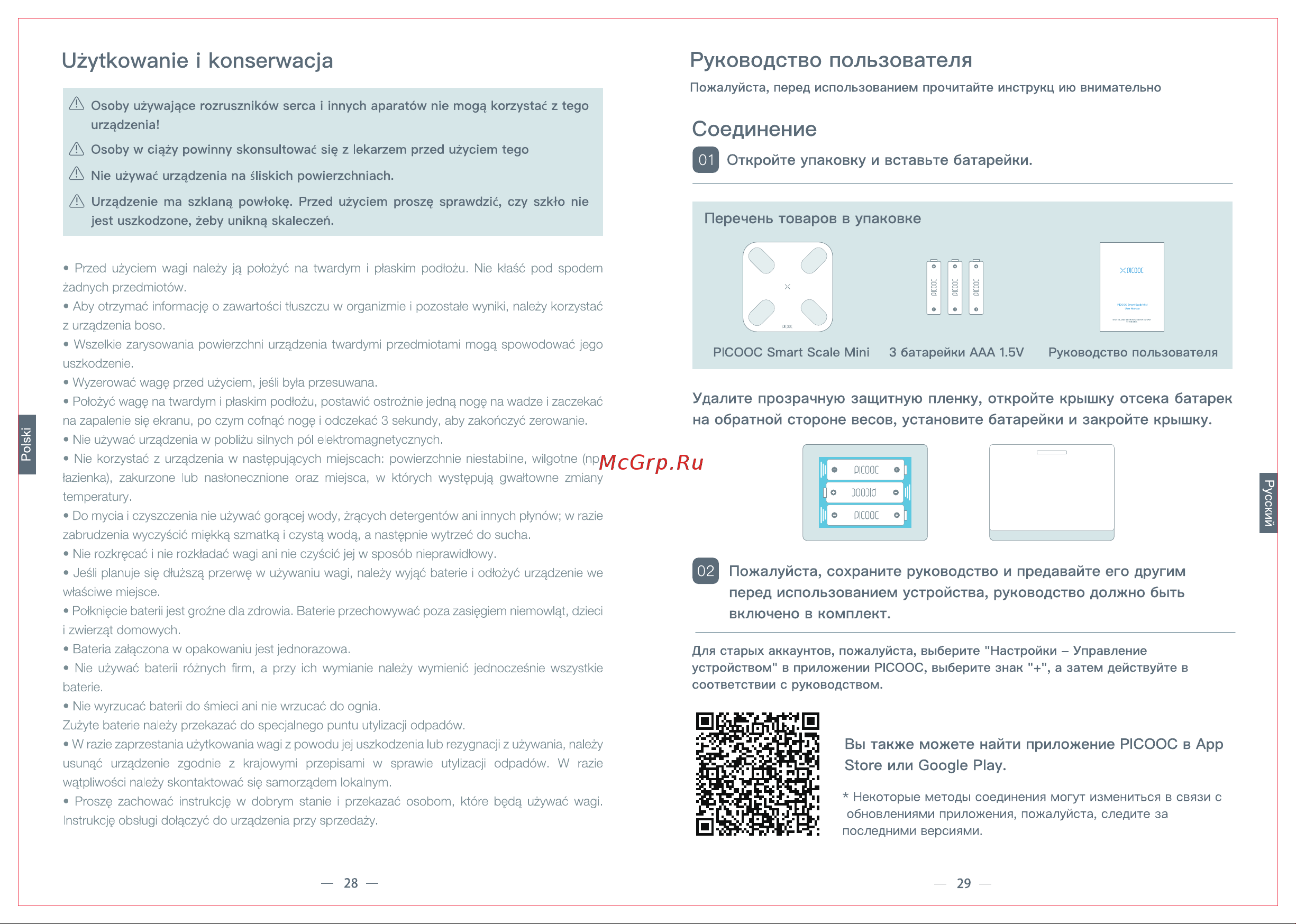 Picooc Mini V2 White [12/22] Uzytkowanie i konserwacja