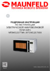 Maunfeld MFSMO.20.7WH Инструкция по эксплуатации
