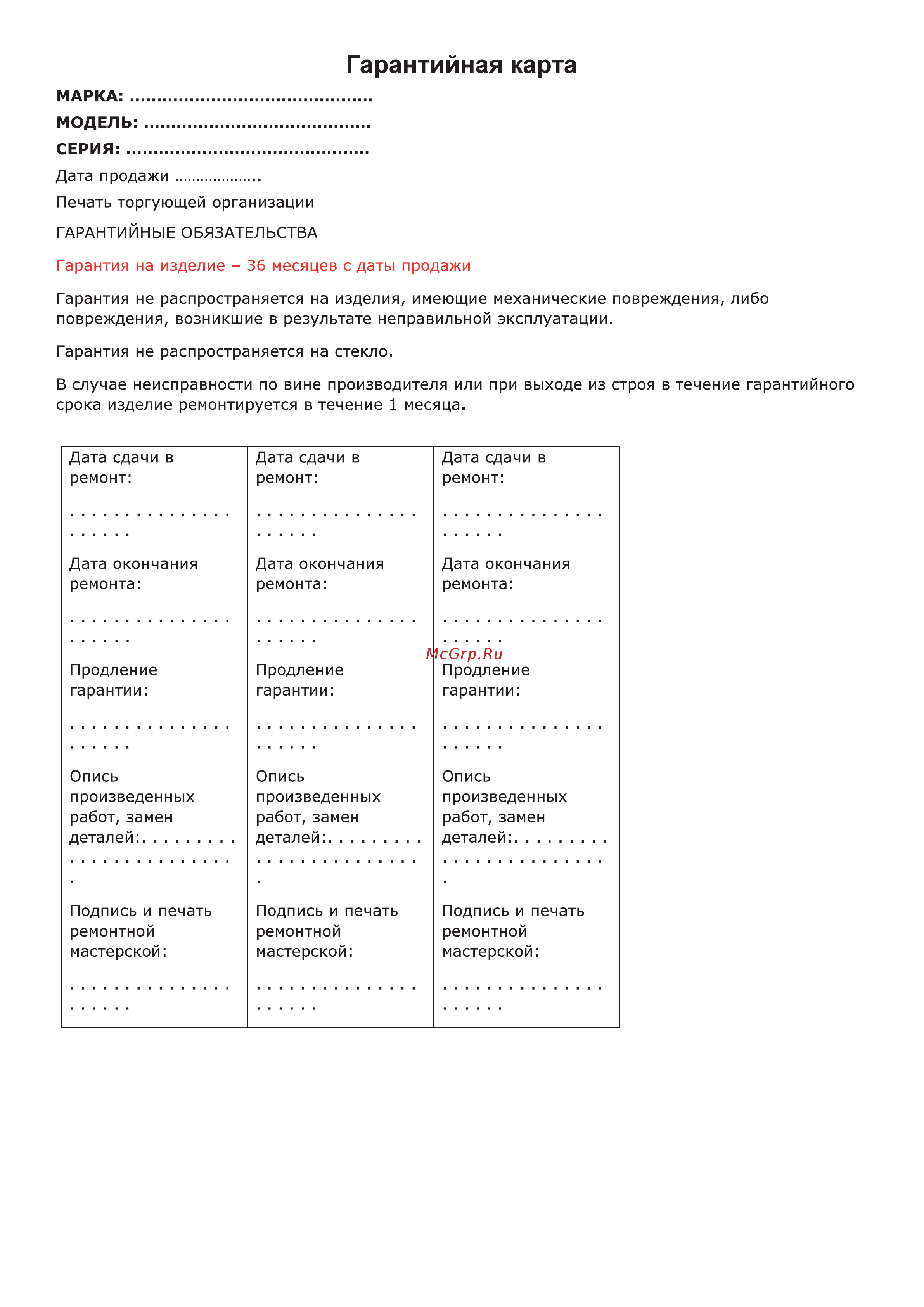 Maunfeld CROSBY PUSH 60 Black Gl [10/12] Гарантийная карта