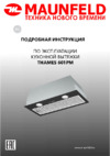 Maunfeld THAMES 601PM Black Инструкция по эксплуатации