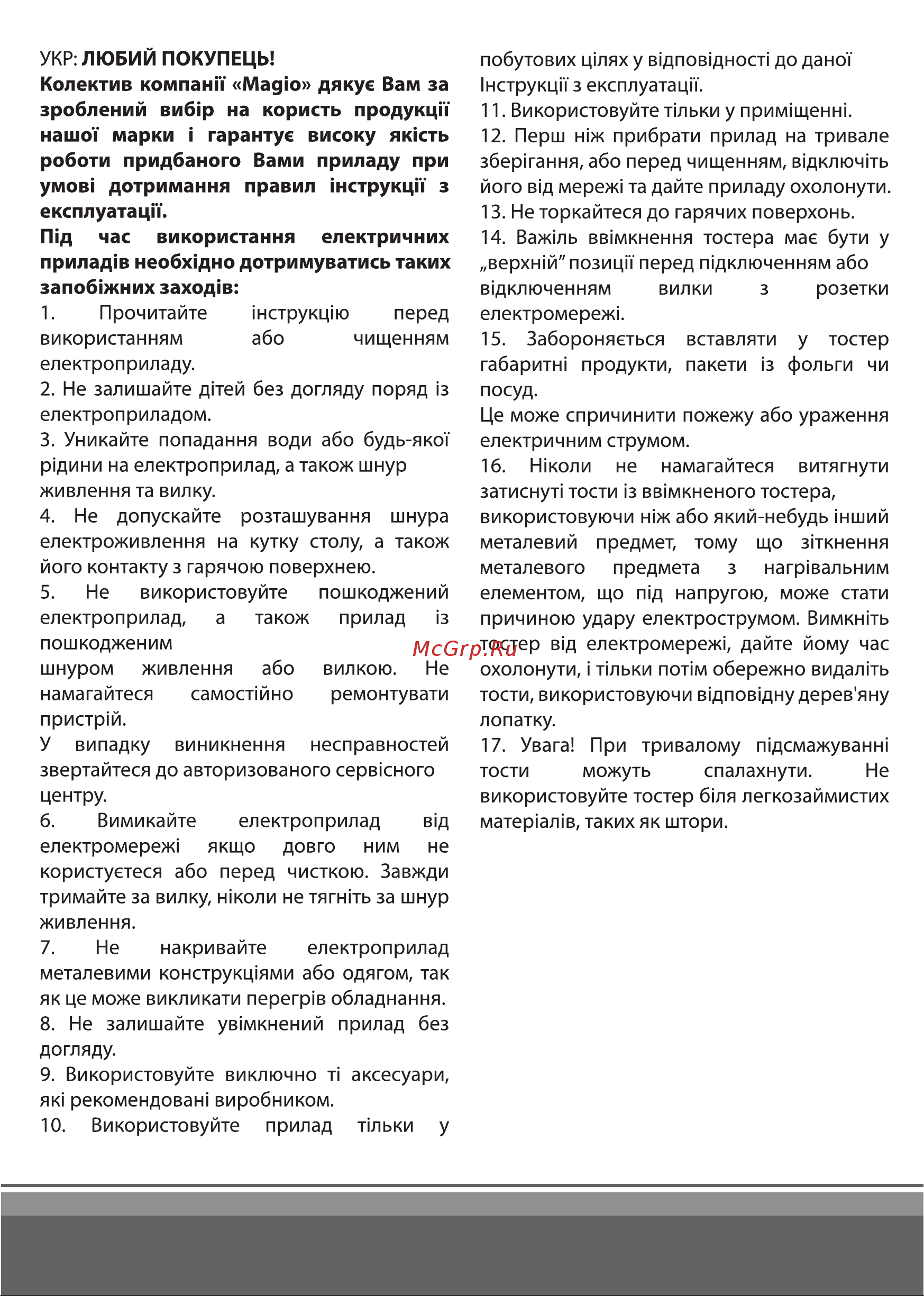 Magio МG-272Y Yellow Инструкция по эксплуатации онлайн [2/11] 645165