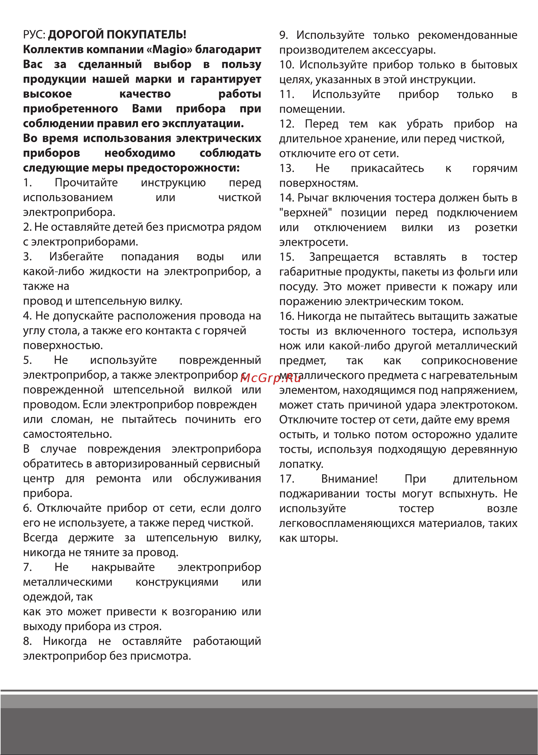 Magio МG-272Y Yellow Инструкция по эксплуатации онлайн [5/11] 645165
