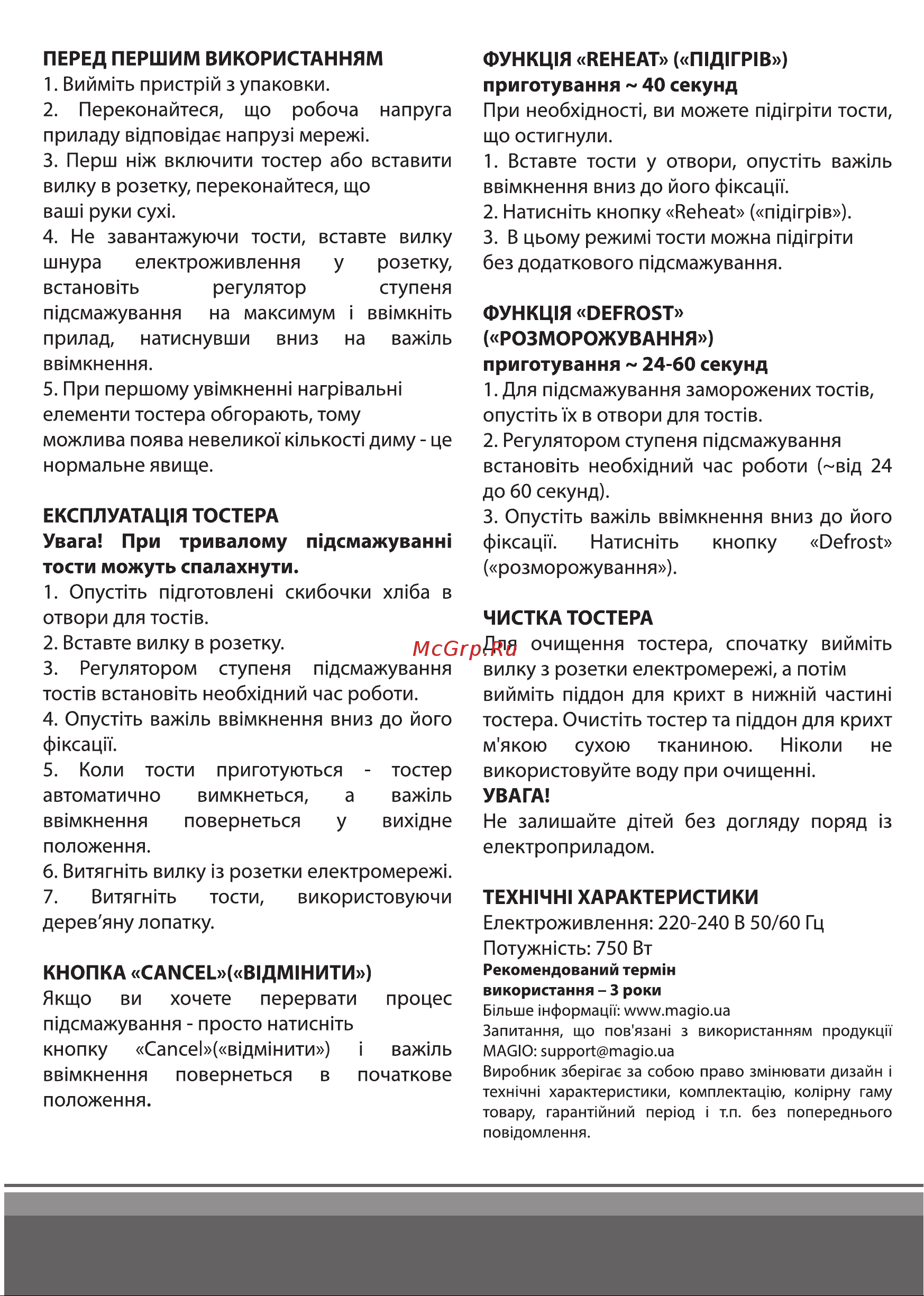 Magio МG-272W White Инструкция по эксплуатации онлайн [4/11] 645166
