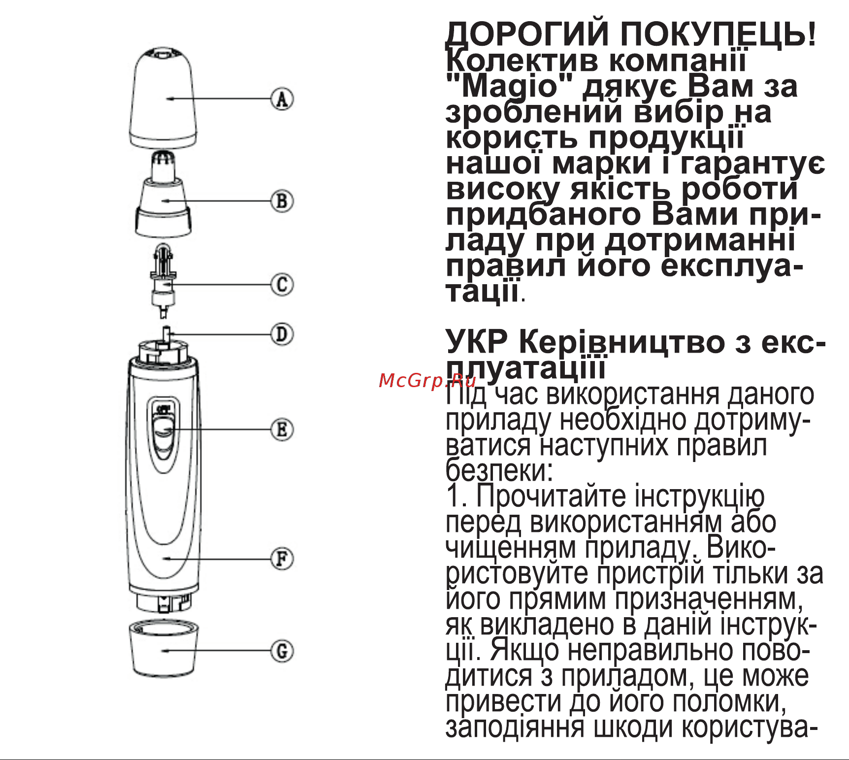 Magio МG-917 Инструкция по эксплуатации онлайн [2/15] 645167