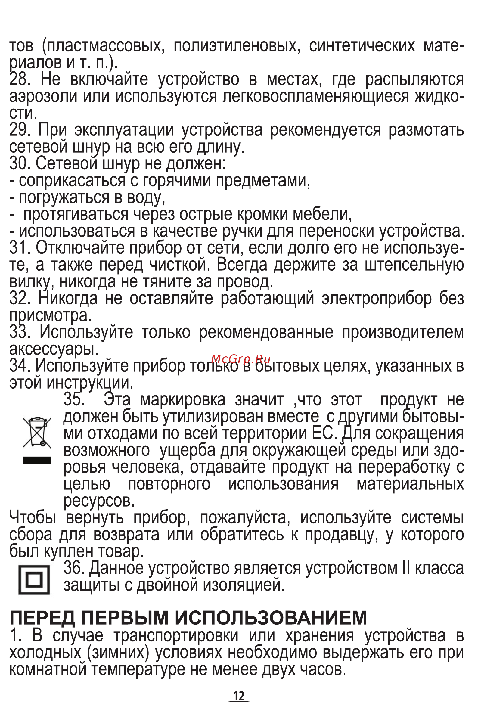 Magio MG-600 [14/22] Перед первым использованием