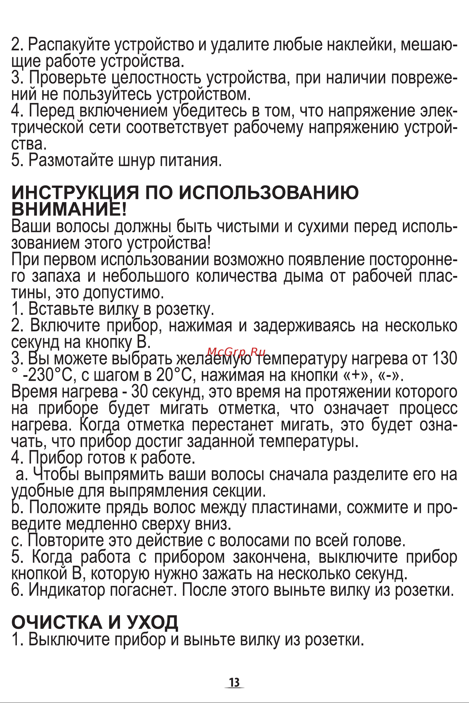 Magio MG-600 [15/22] Инструкция по использованию внимание