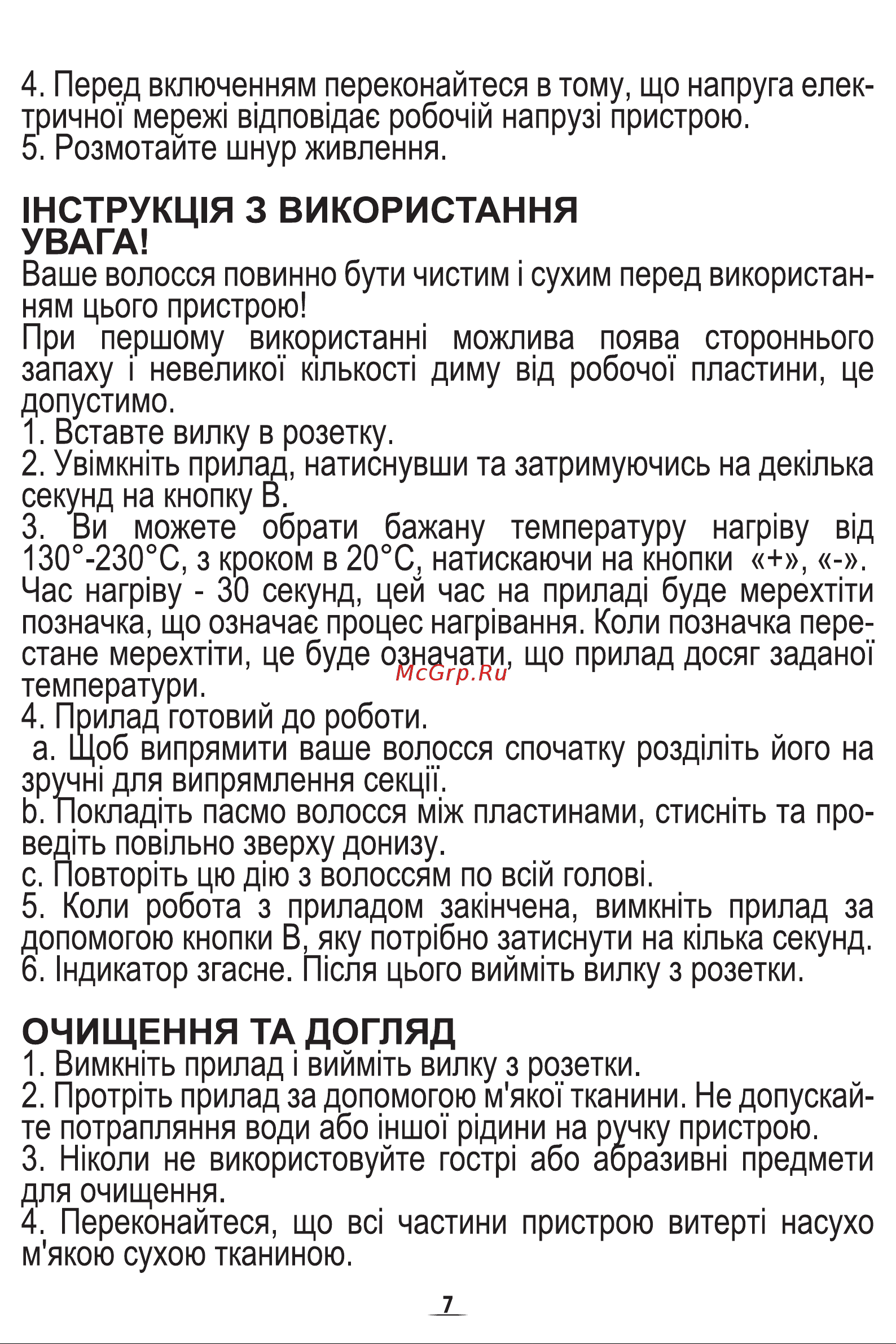 Magio MG-600 [9/22] Нструкц1я 3 використання увага