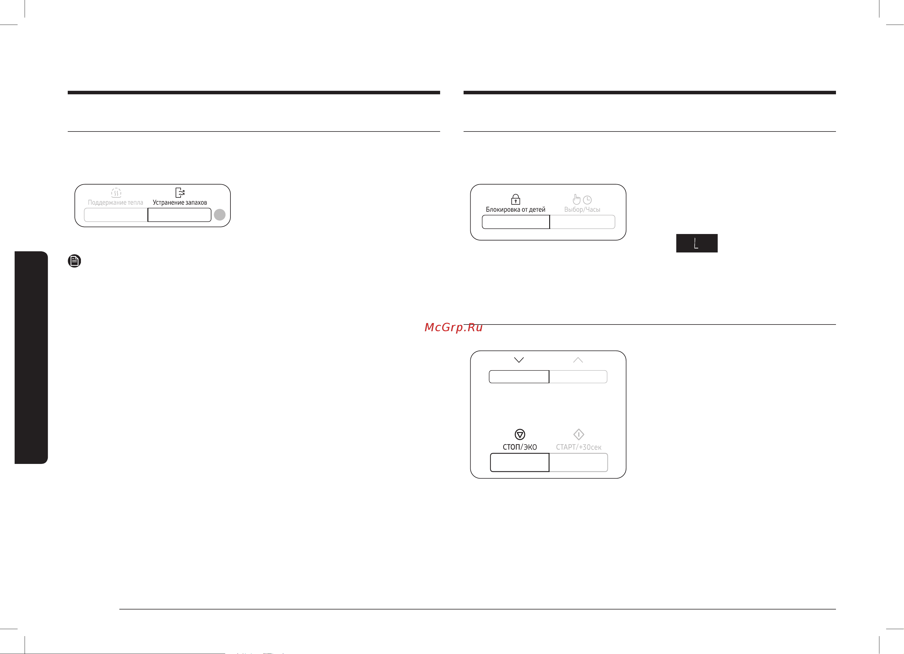 Samsung MS20A7013AB/BW [176/192] Bolalardan qulflashni ishlatish