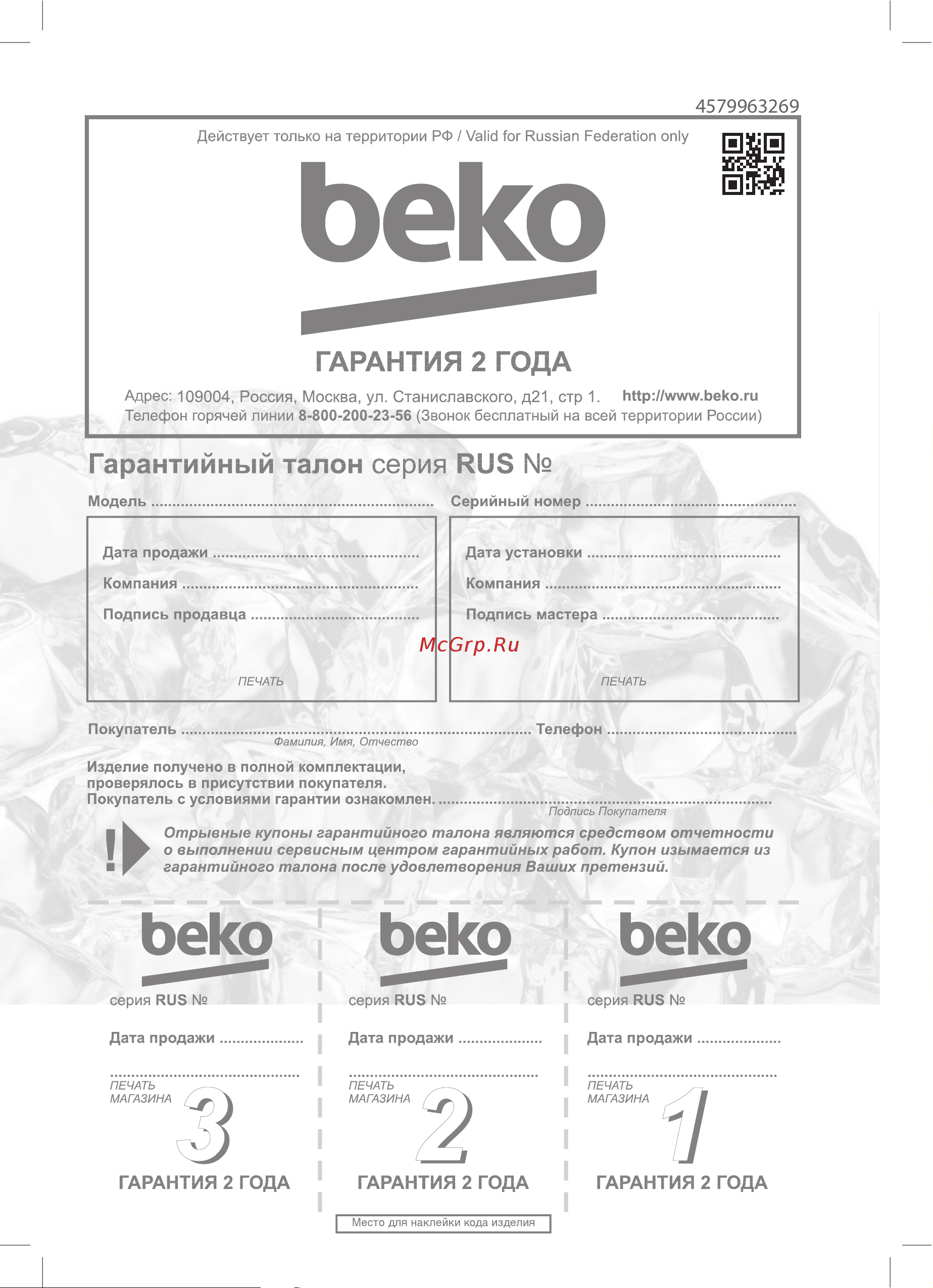 Beko CNMV5335E20VW Инструкция по эксплуатации онлайн [32/32] 645249