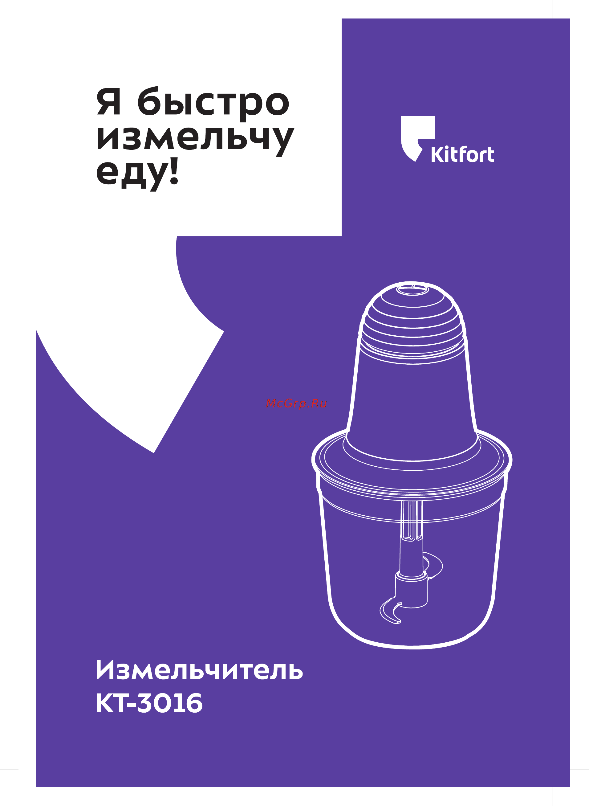 Kitfort КТ-3016-1 Violet Инструкция по эксплуатации онлайн